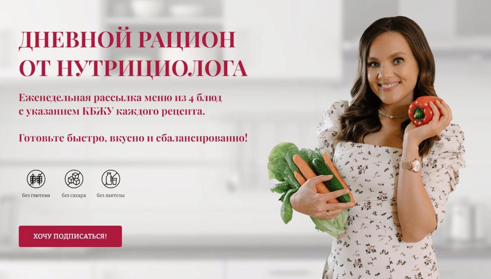 [Awaken School] Дневной рацион от нутрициолога. Июль 2023. Подписка на 4 недели (Елена Богданова)