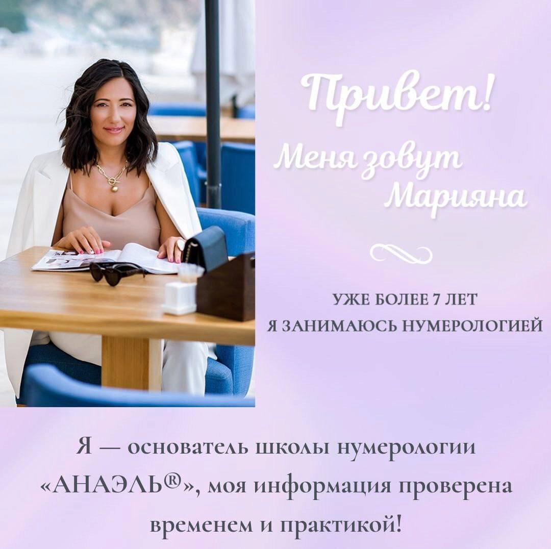 Прогнозирование (Марияна Анаэль)