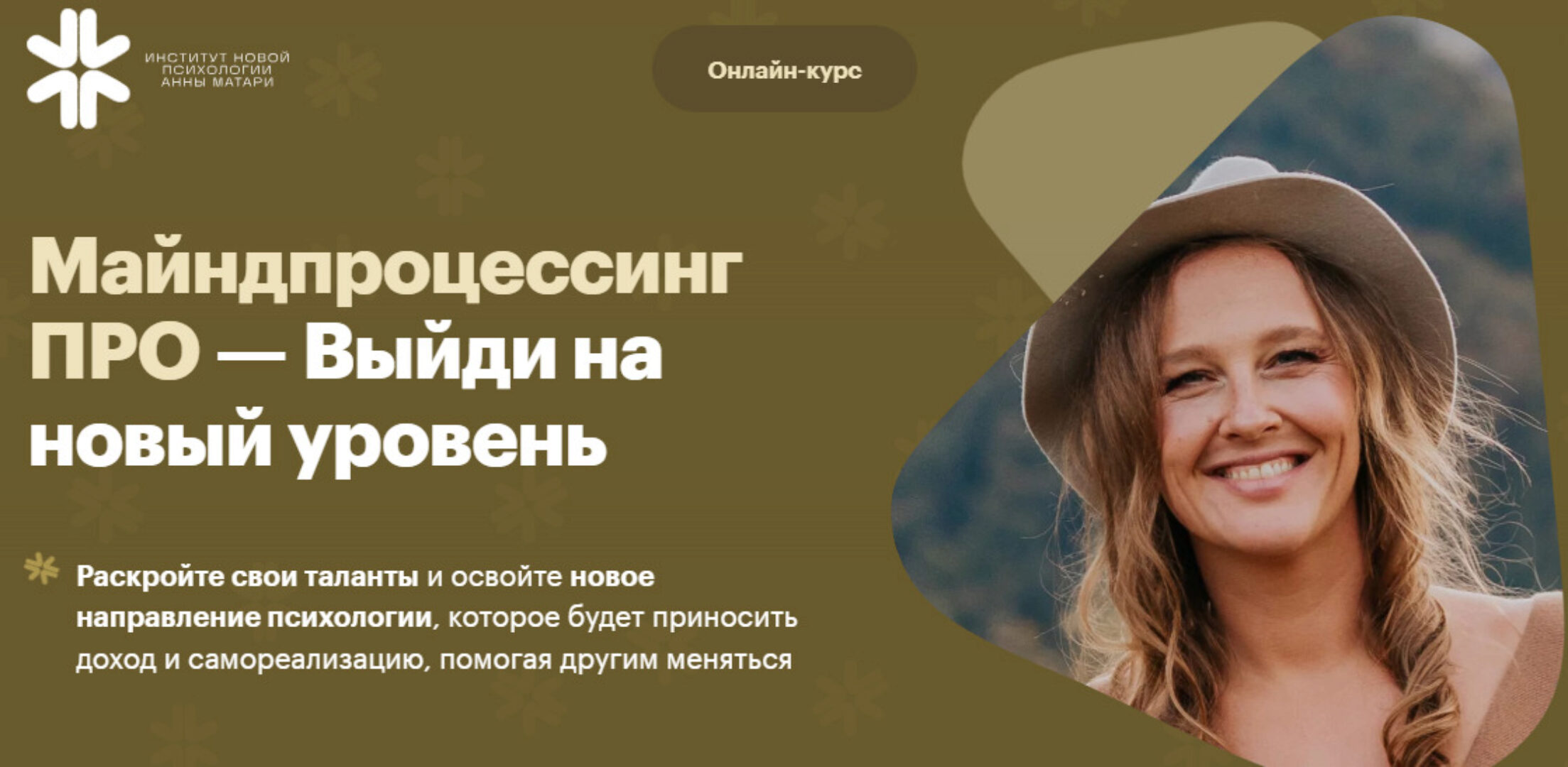 Майндпроцессинг ПРО — Выйди на новый уровень. Тариф Продвинутый (Анна Матари)