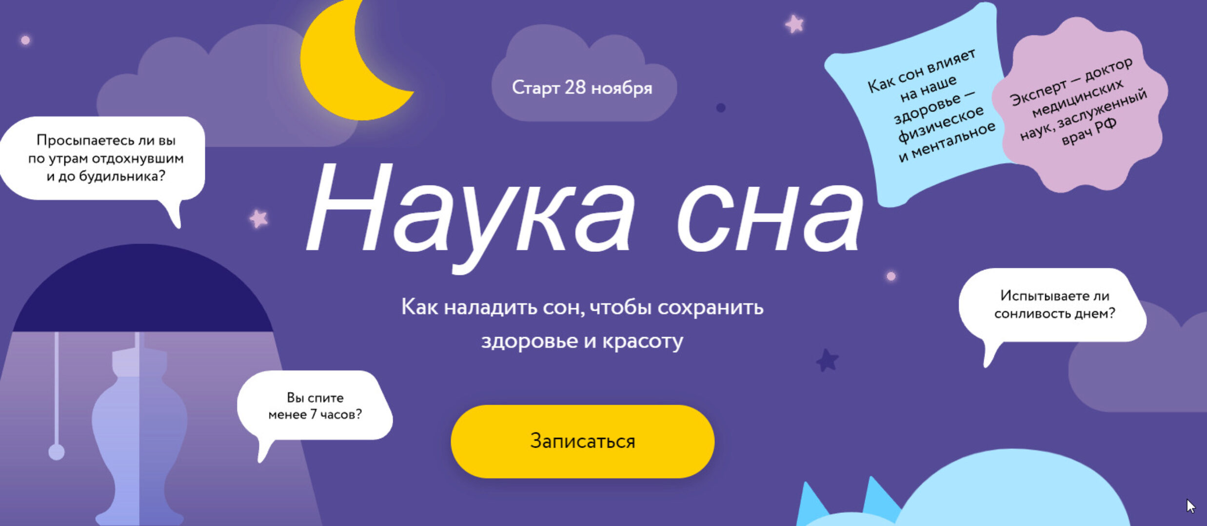 [МИФ]  Наука сна: Как наладить сон, чтобы сохранить здоровье и красоту (Роман Бузунов)