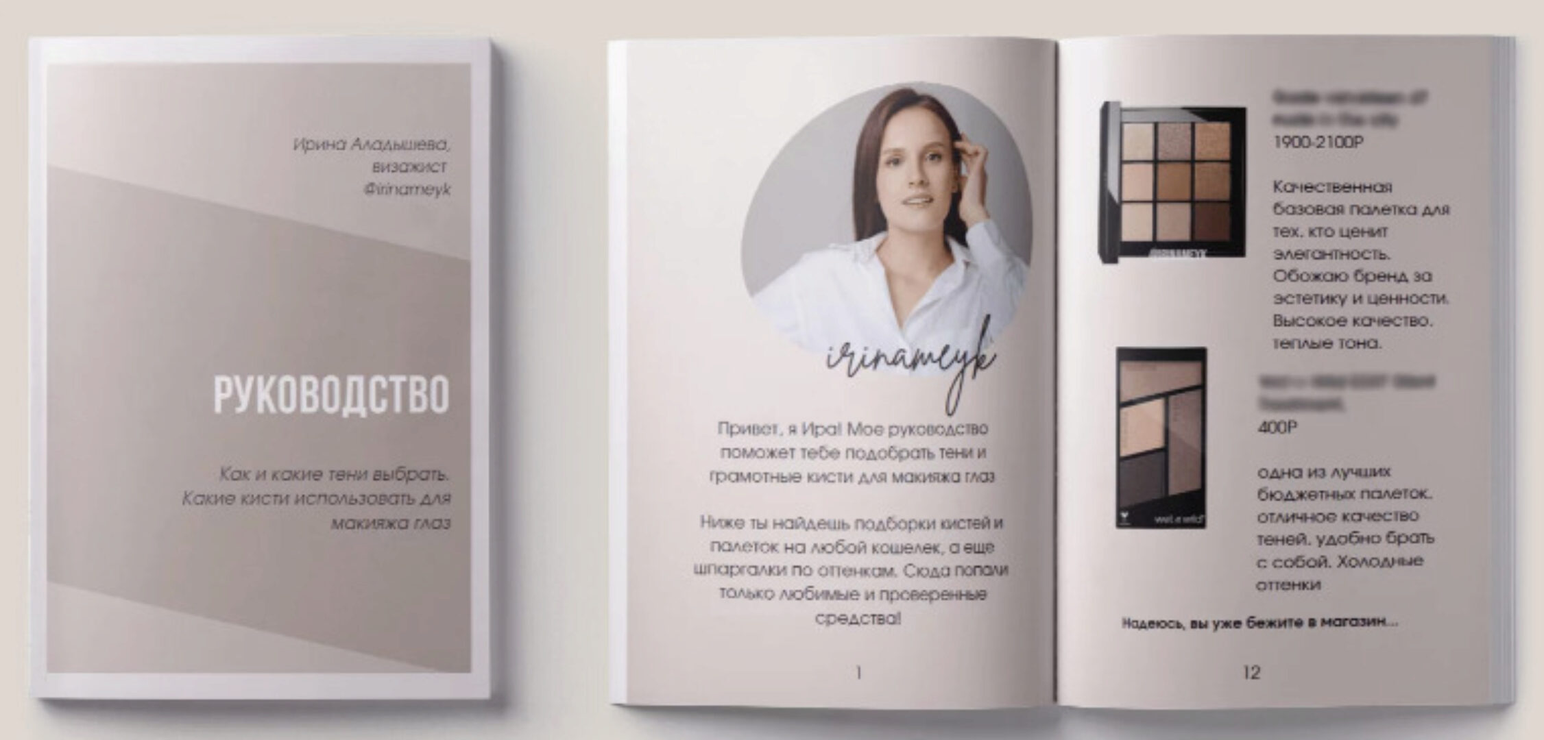 Подбор теней и кистей для макияжа глаз (Ирина Аладышева)