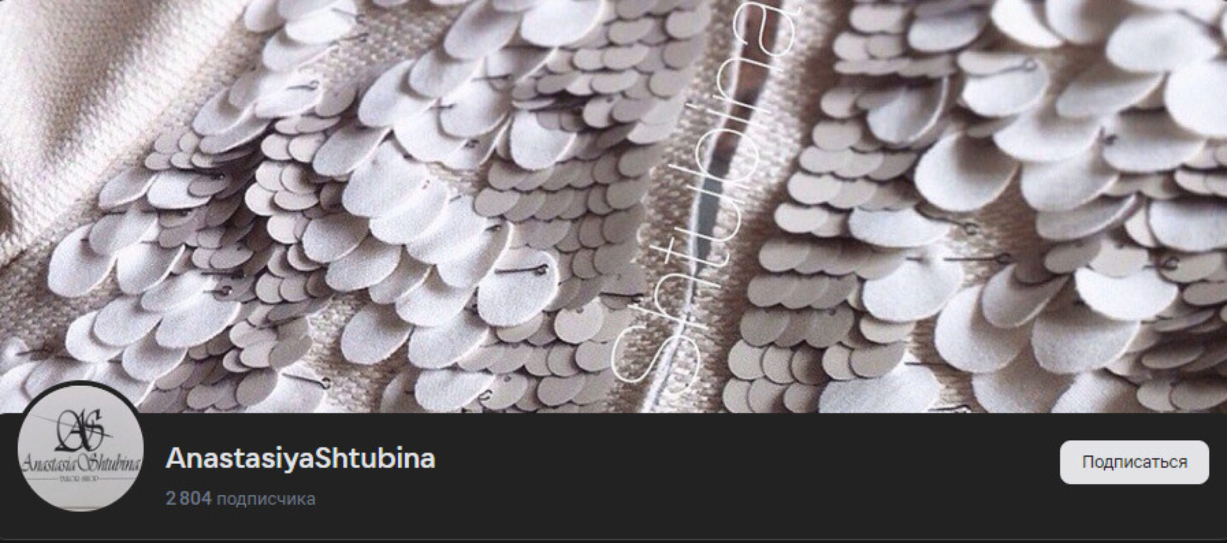 [anastasiyashtubina] Закрытая страница по шитью (Анастасия Штубина)