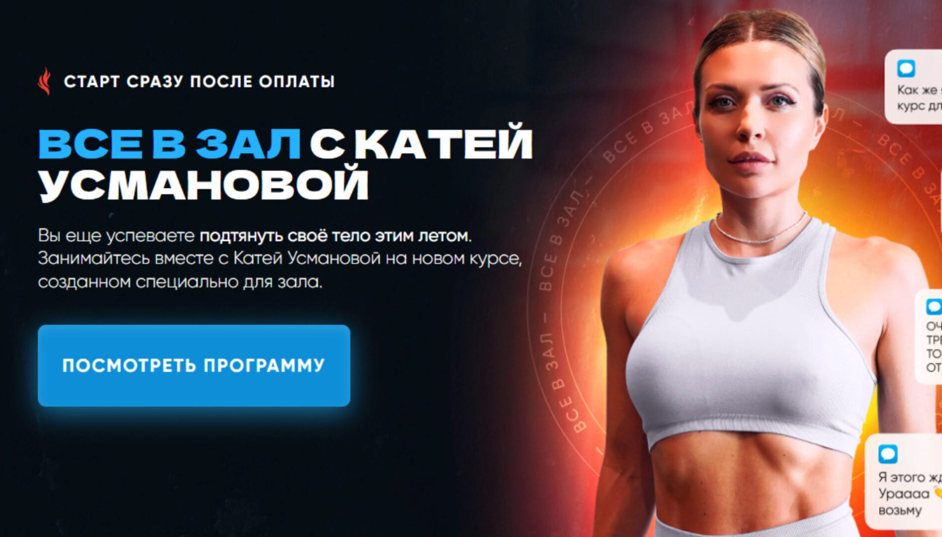 Все в зал с Катей Усмановой. Цикл 1 (Катя Усманова)