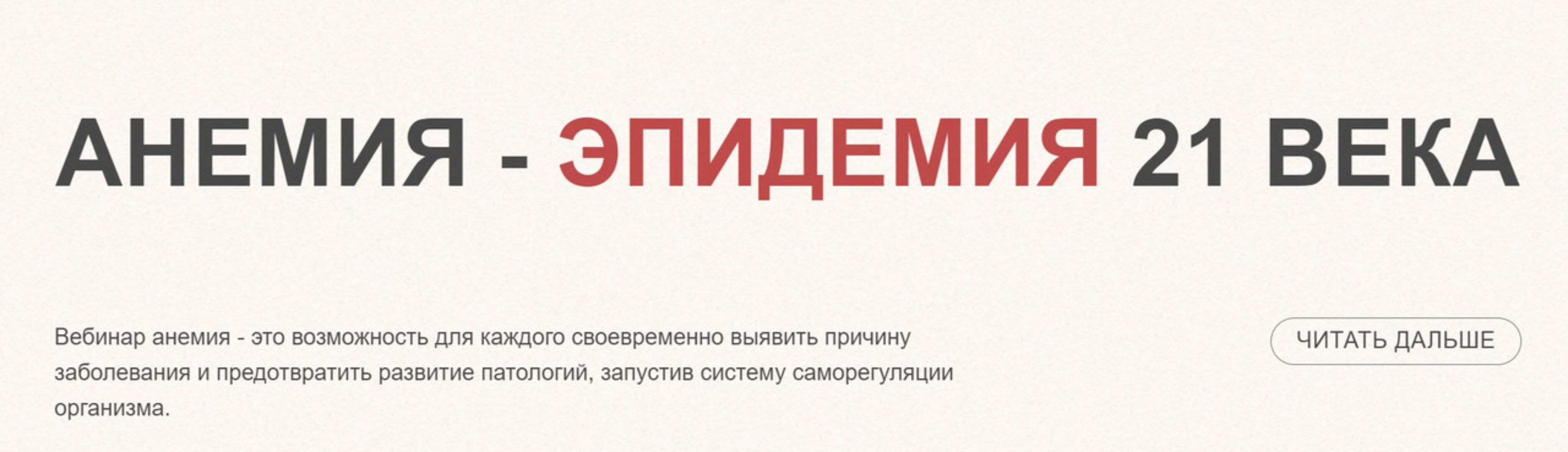 [med-plus] Анемия-эпидемия 21 века (Екатерина Гончарова)