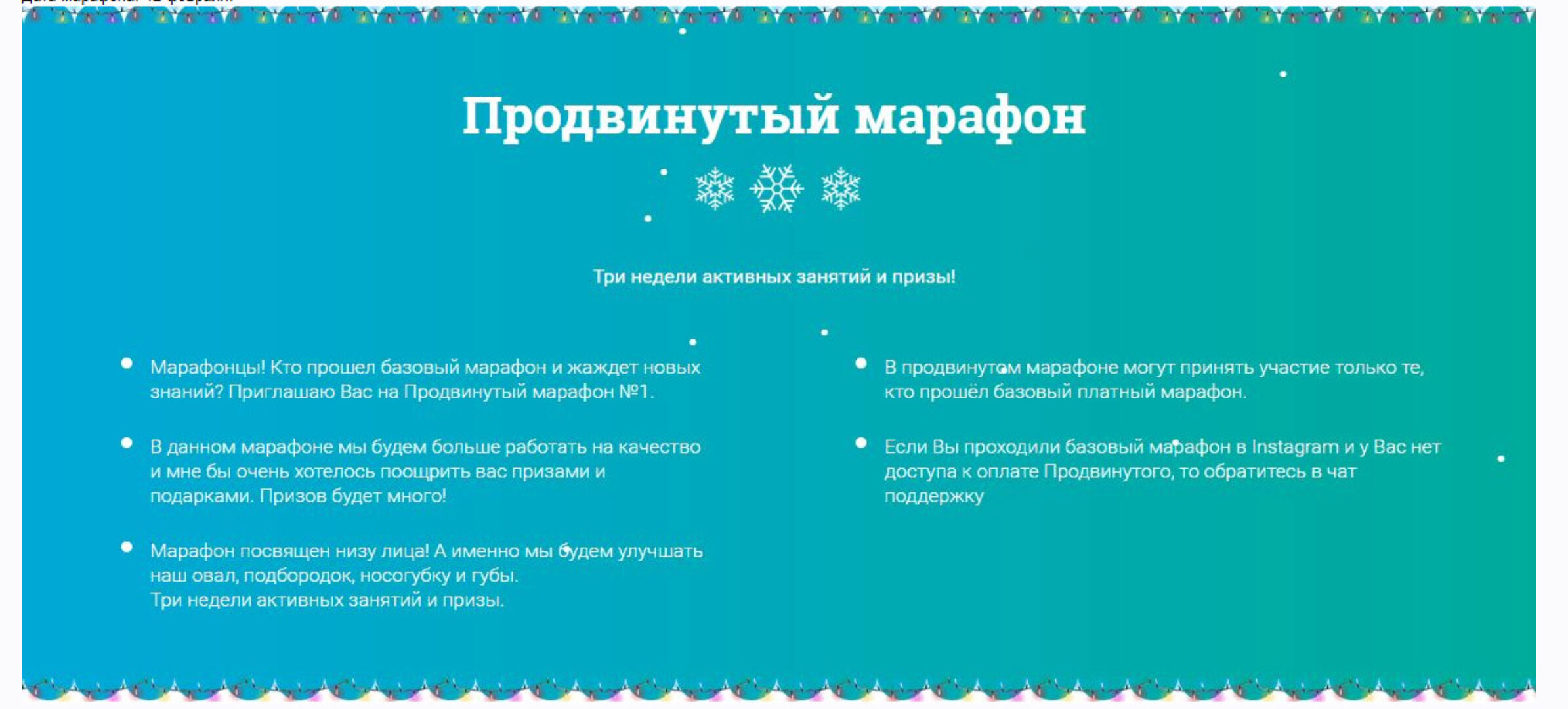 [Melannett] Марафон красоты и молодости. Продвинутый 5 (Анна Мельникова)