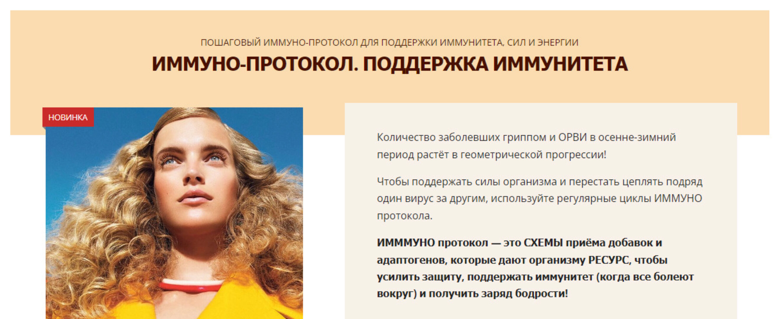 [Simply4joy] Иммуно протокол. Поддержка иммунитета (Юлия Трифонова)