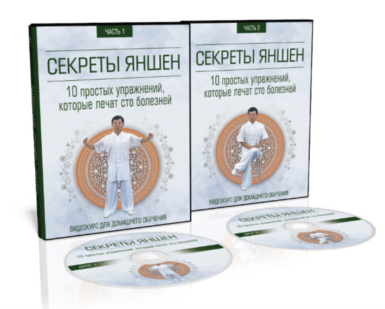 [Неоглори] Секреты Яншен. 10 простых упражнений которые лечат 100 болезней