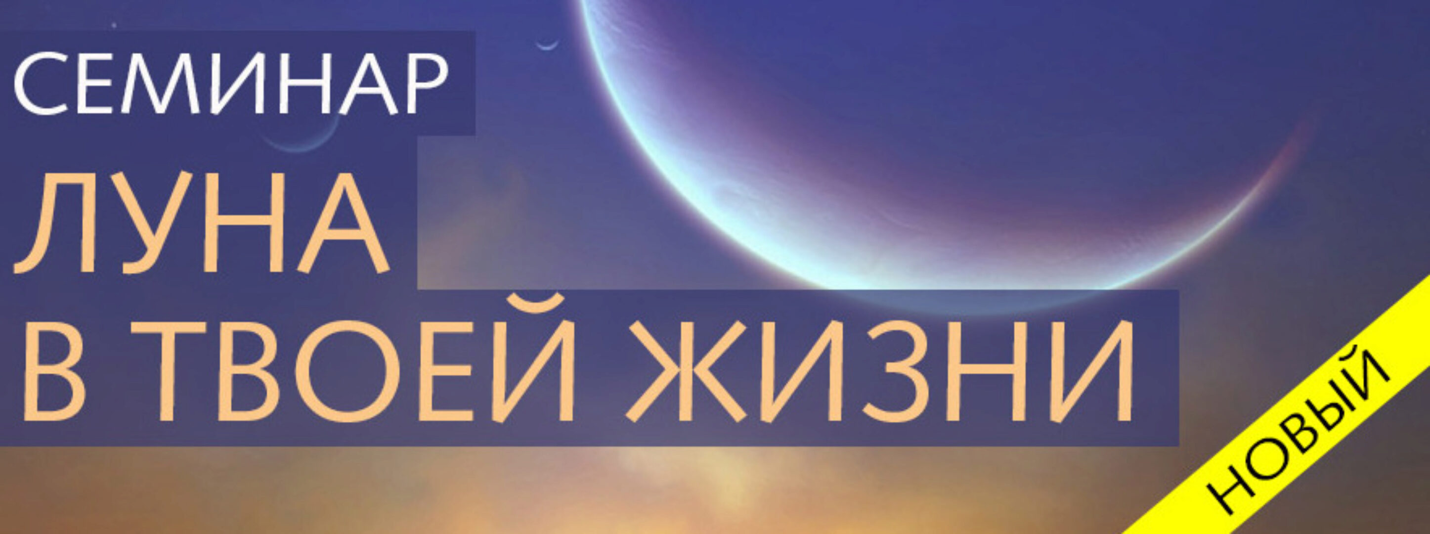 Луна в твоей жизни  (Ольга Николаева)