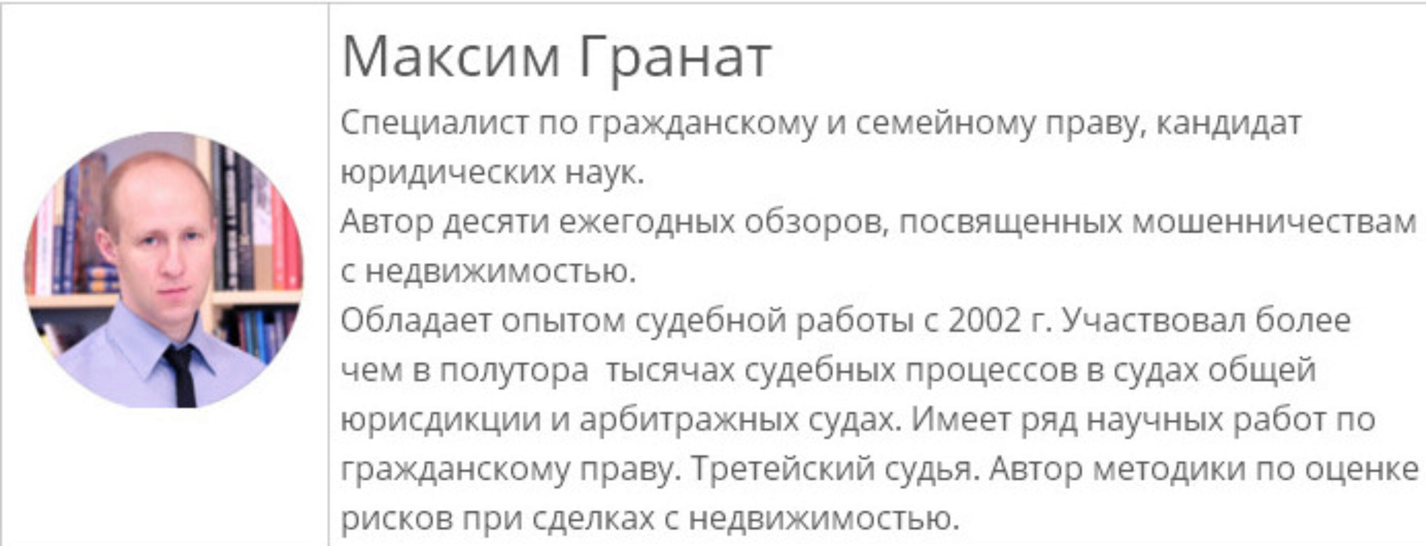 Мошенничества супругов при разделе имущества и в сделках с недвижимостью (Максим Гранат)