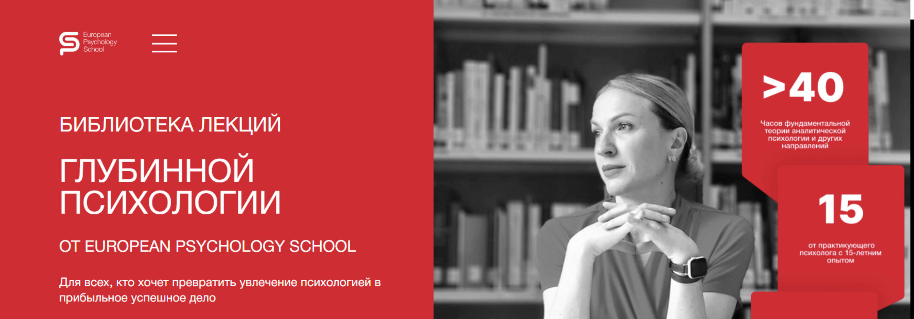 [epslive] Библиотека лекций глубинной психологии (Кристина Кудрявцева)