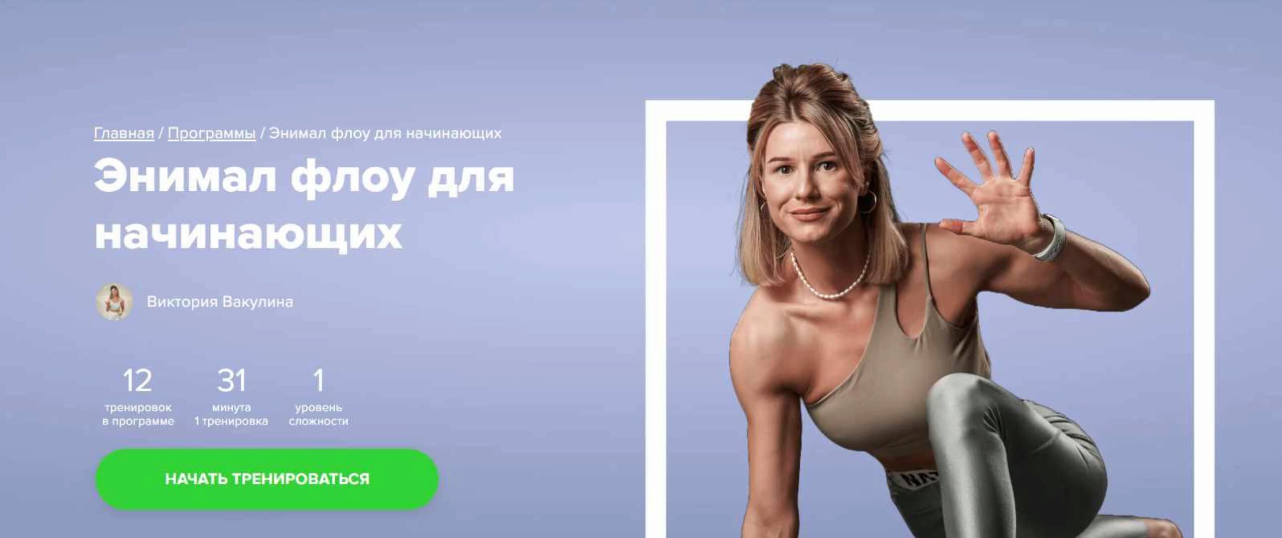 [Fitstars] Энимал флоу для начинающих (Виктория Вакулина)