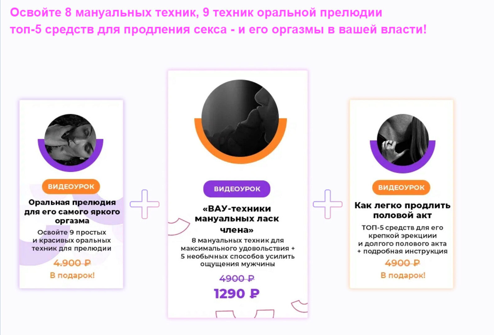 [Счастливый сценарий] 3 видеоурока для мужского кайфа от сексолога (Оксана Бачинская)