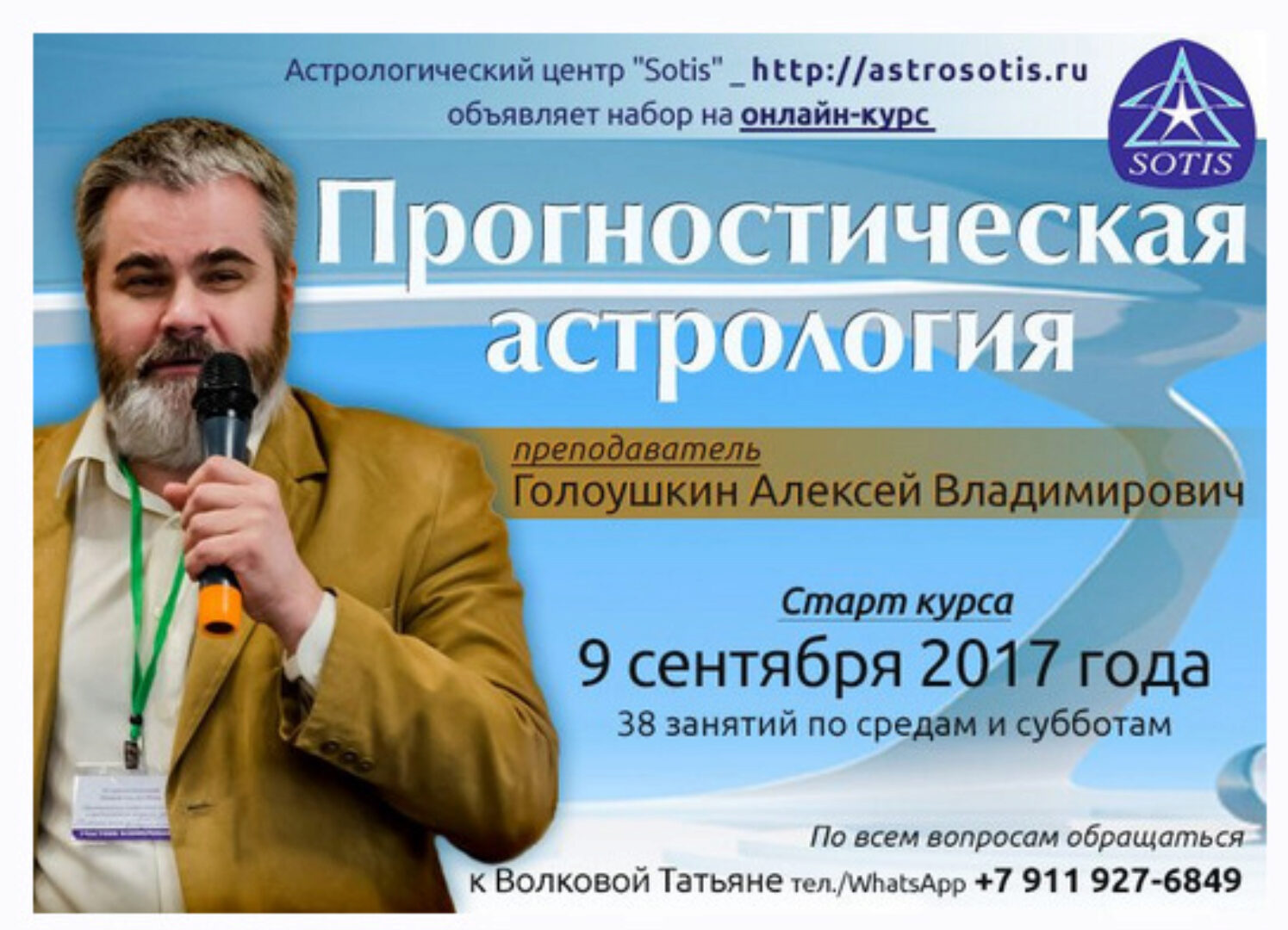 Прогностическая астрология. Блок 3. Обращения и затмения (Алексей Голоушкин)