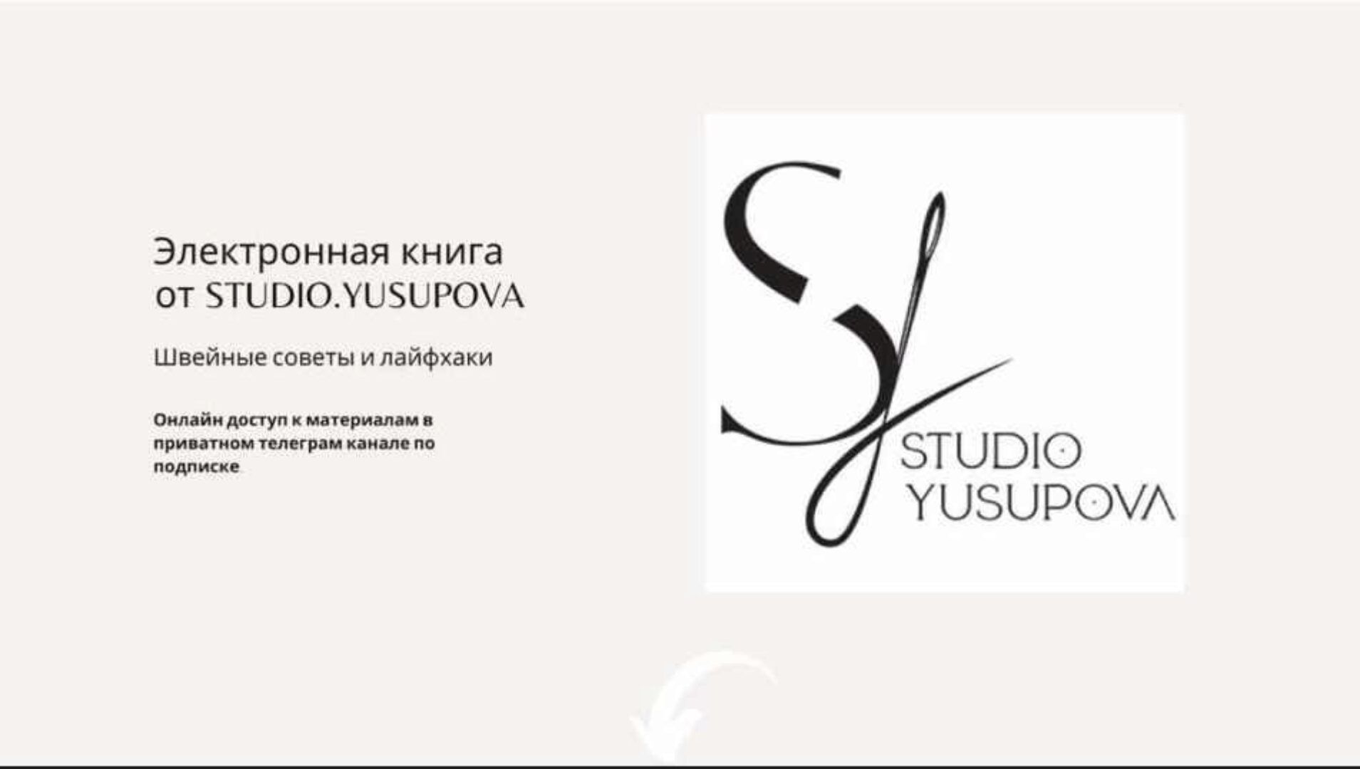 [Studio.Yusupova] Электронная книга Studio.Yusupova. Май 2024 - Июль 2024 (Кристина Юсупова)