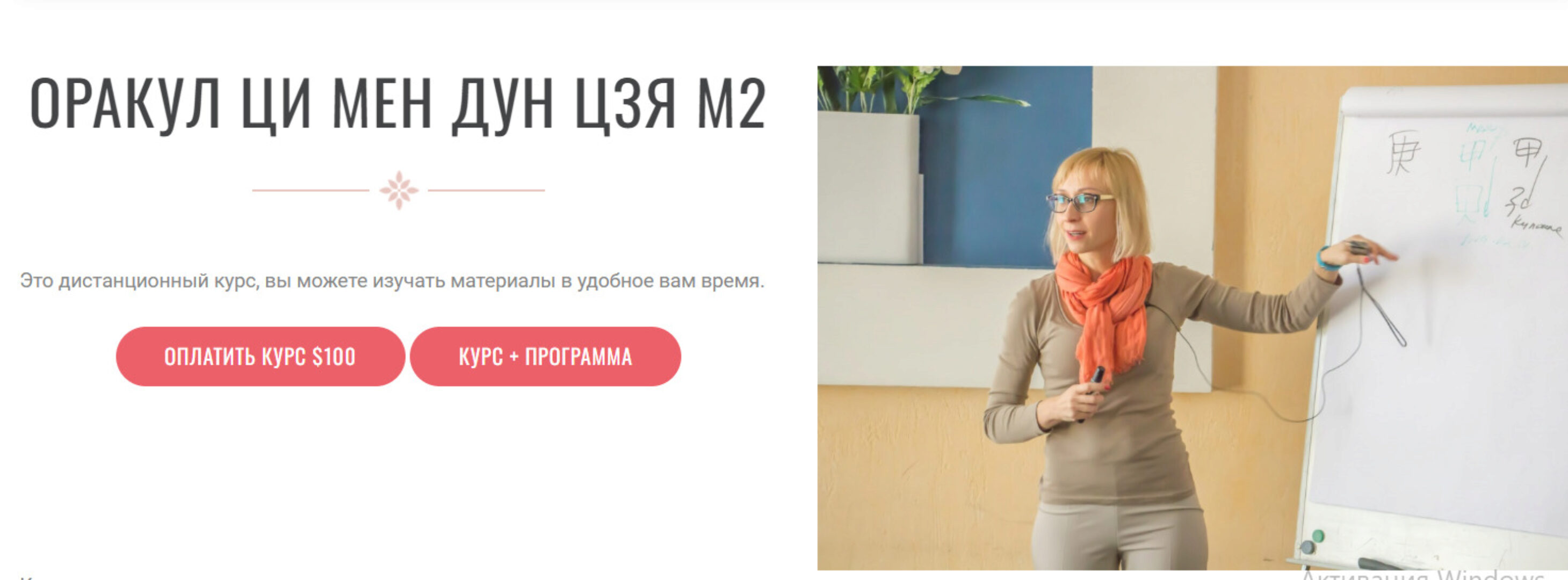 Оракул Ци Мен Дун Цзя 2024. Модуль 2  (Инна Волкова)