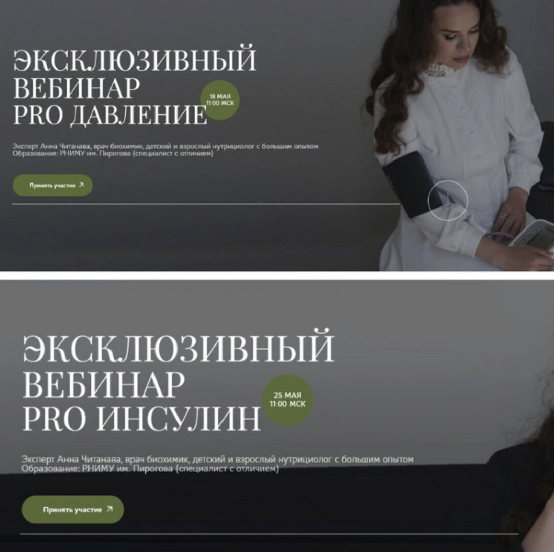 [Dr. Cheetanava] Pro Инсулин + Pro Давление (Анна Читанава)