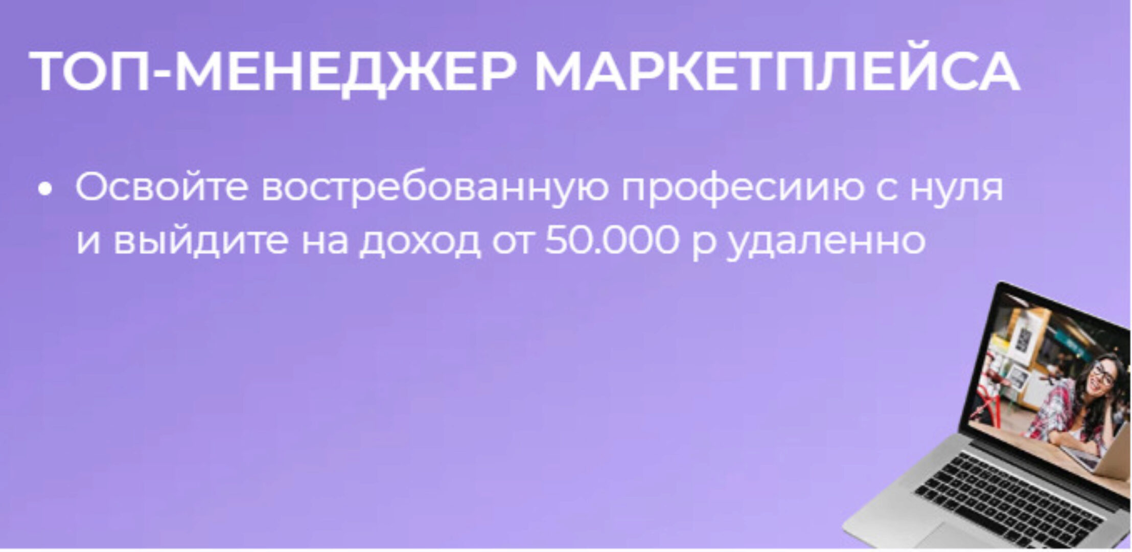 [Mindgrow] Топ-менеджер маркетплейса 2024 (Галя Чугуевец)