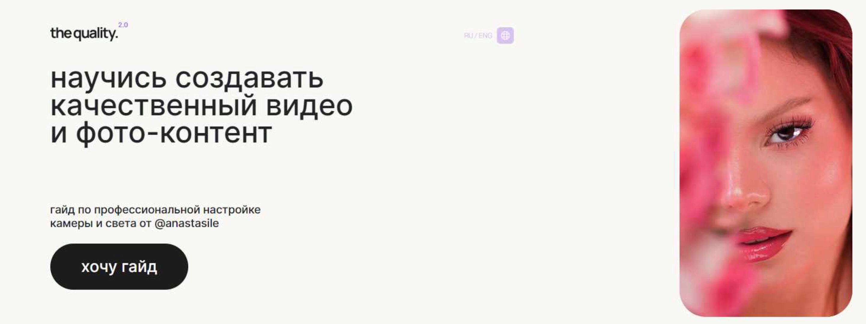 Гайд от Anastasile. Научись создавать качественный видео и фото-контент (anastasile)
