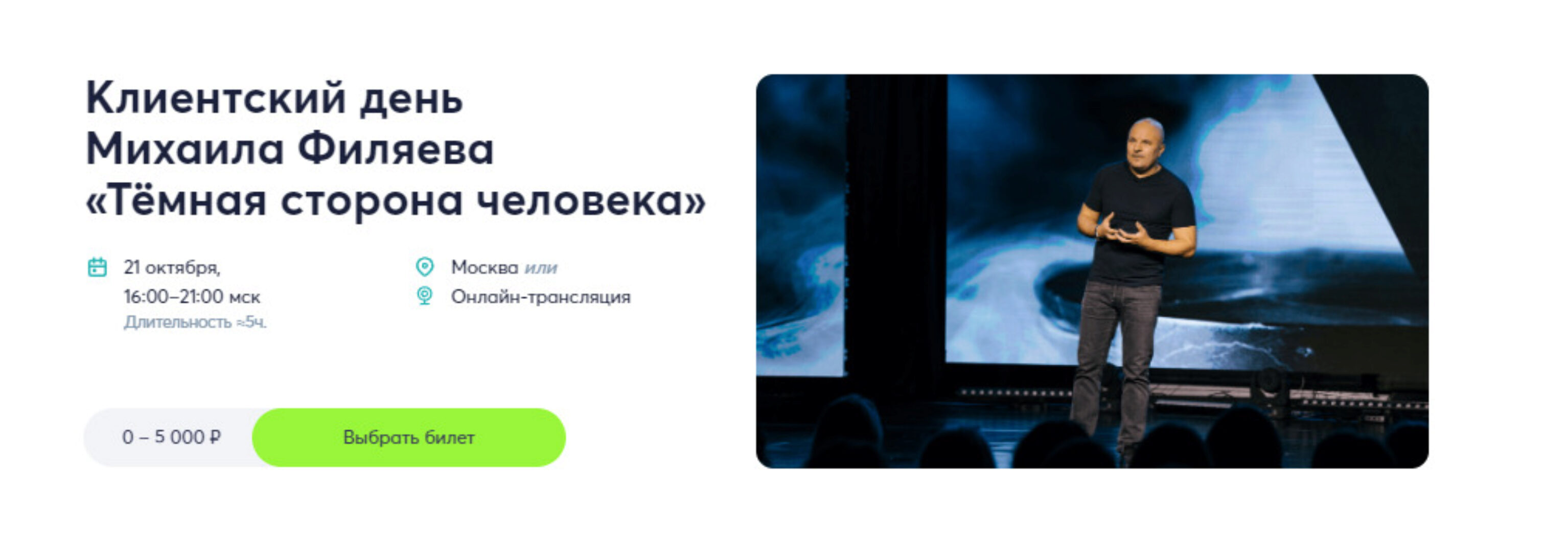 [PSY2.0] Тёмная сторона человека (Михаил Филяев)