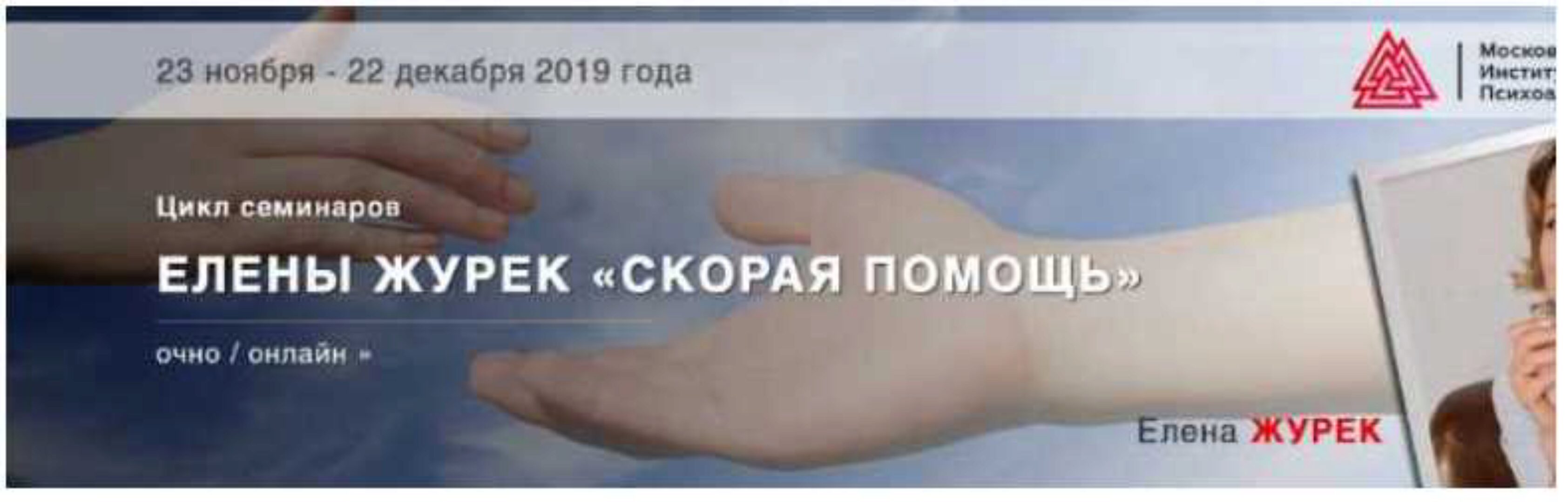 Чемоданчик практикующего психолога (Елена Журек)