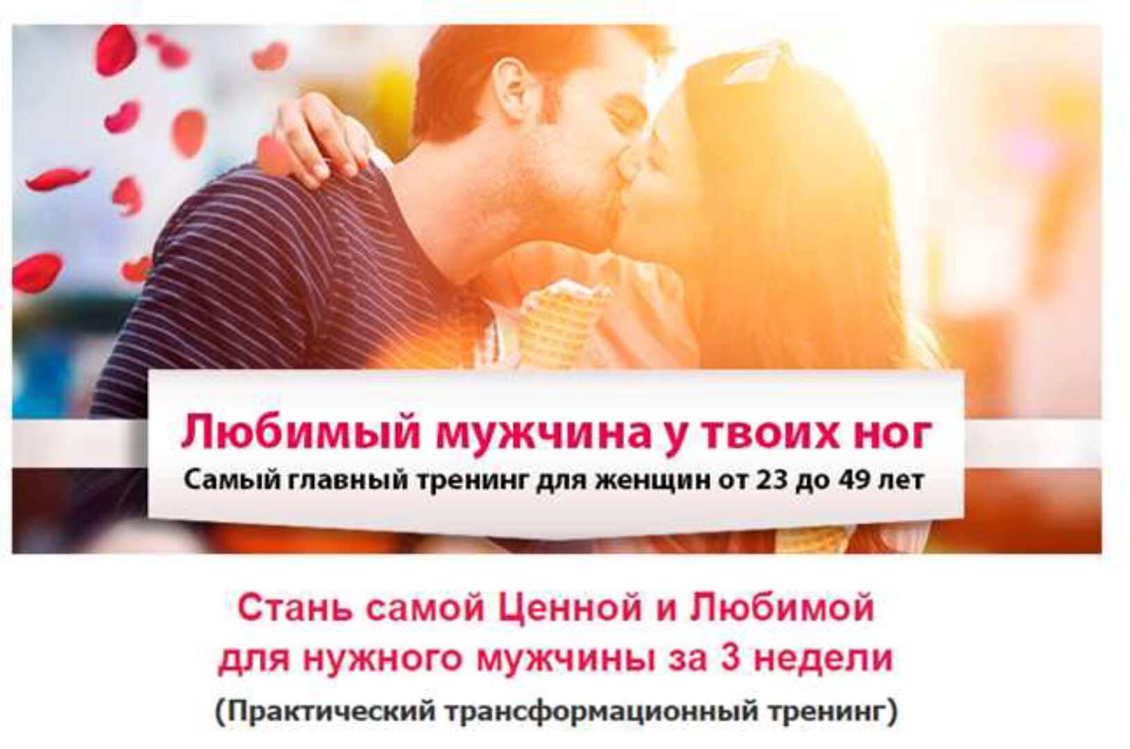 Любимый мужчина у твоих ног. Пакет Золото (Рустам Резепов)