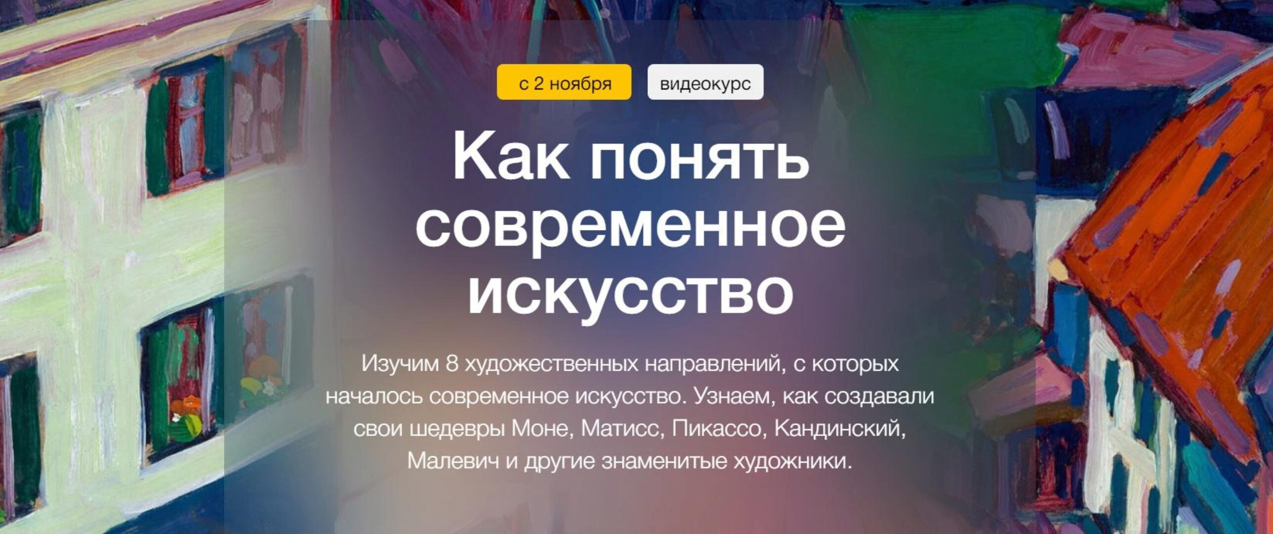 Ликбез по современному искусству (Синхронизация)