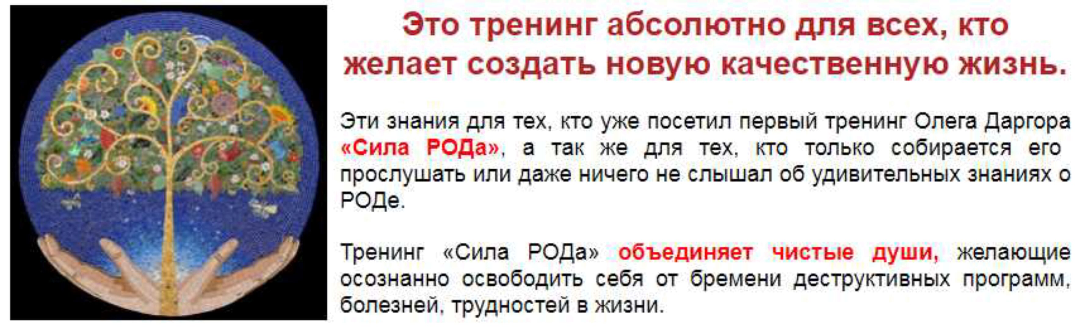 Продвинутые родовые практики и обряды (Олег Даргор)