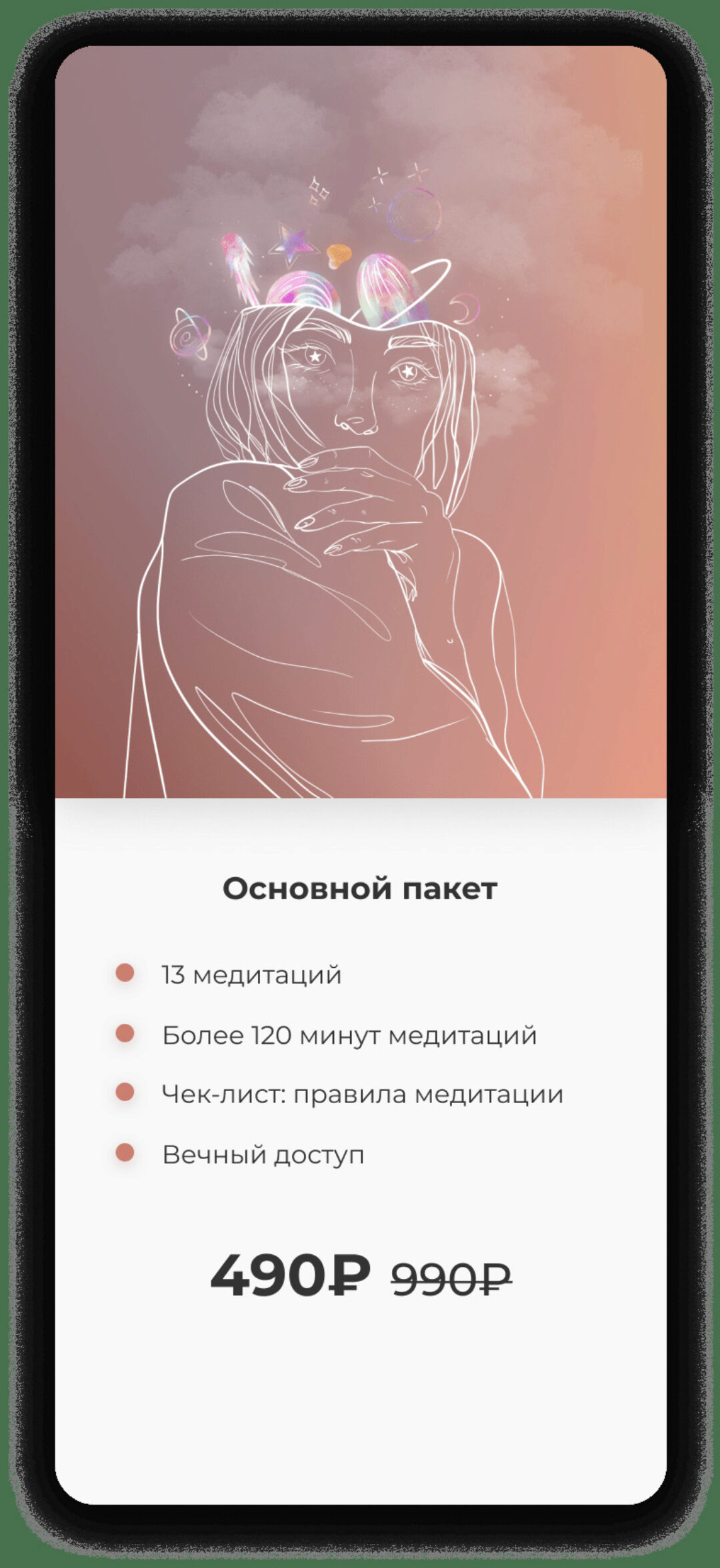 Пакеты медитаций. Основной пакет (Марго Савчук, Вания Маркович)