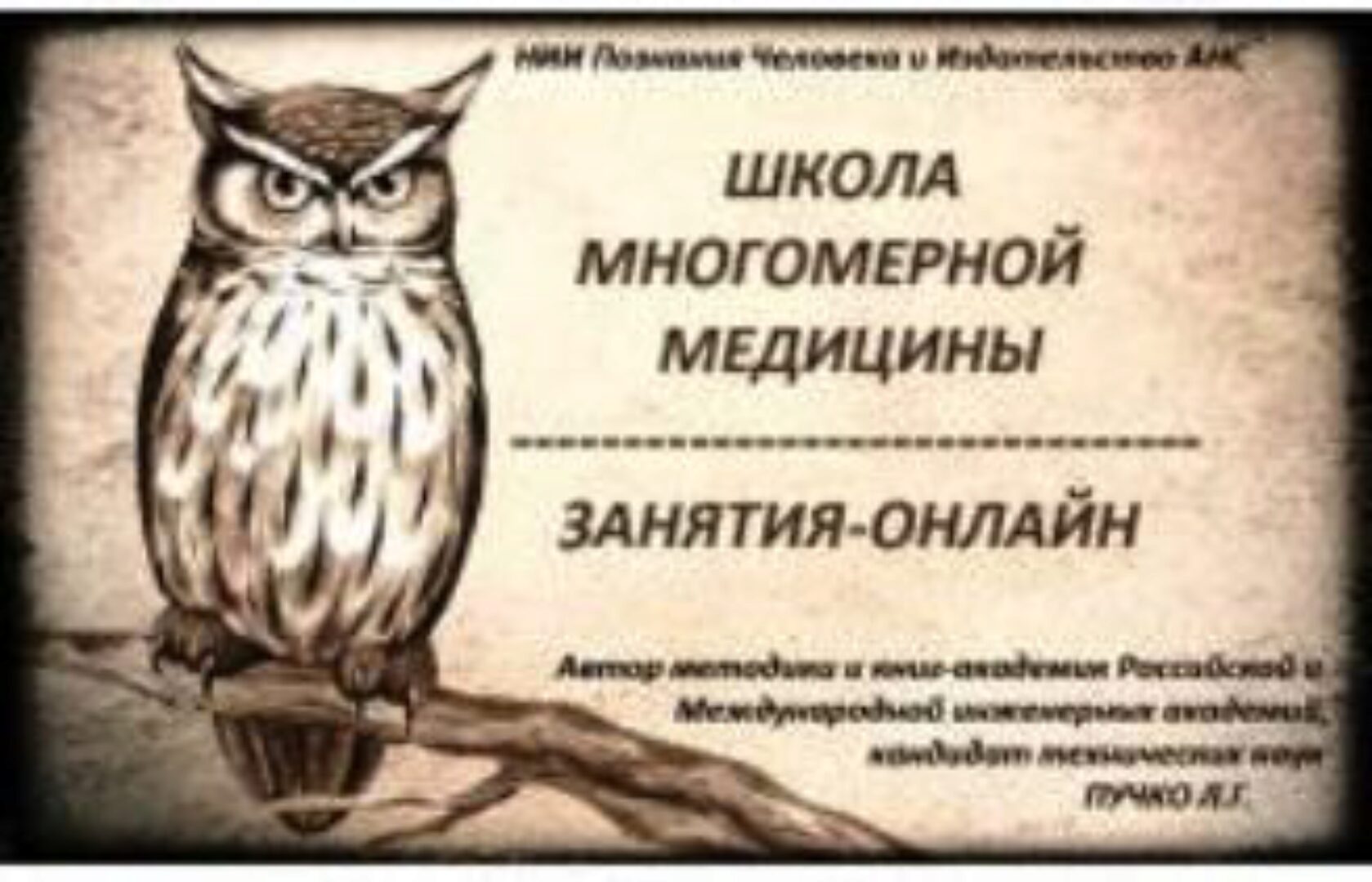 Школа Многомерной медицины. 24 онлайн-занятия (Алла Слободянюк)