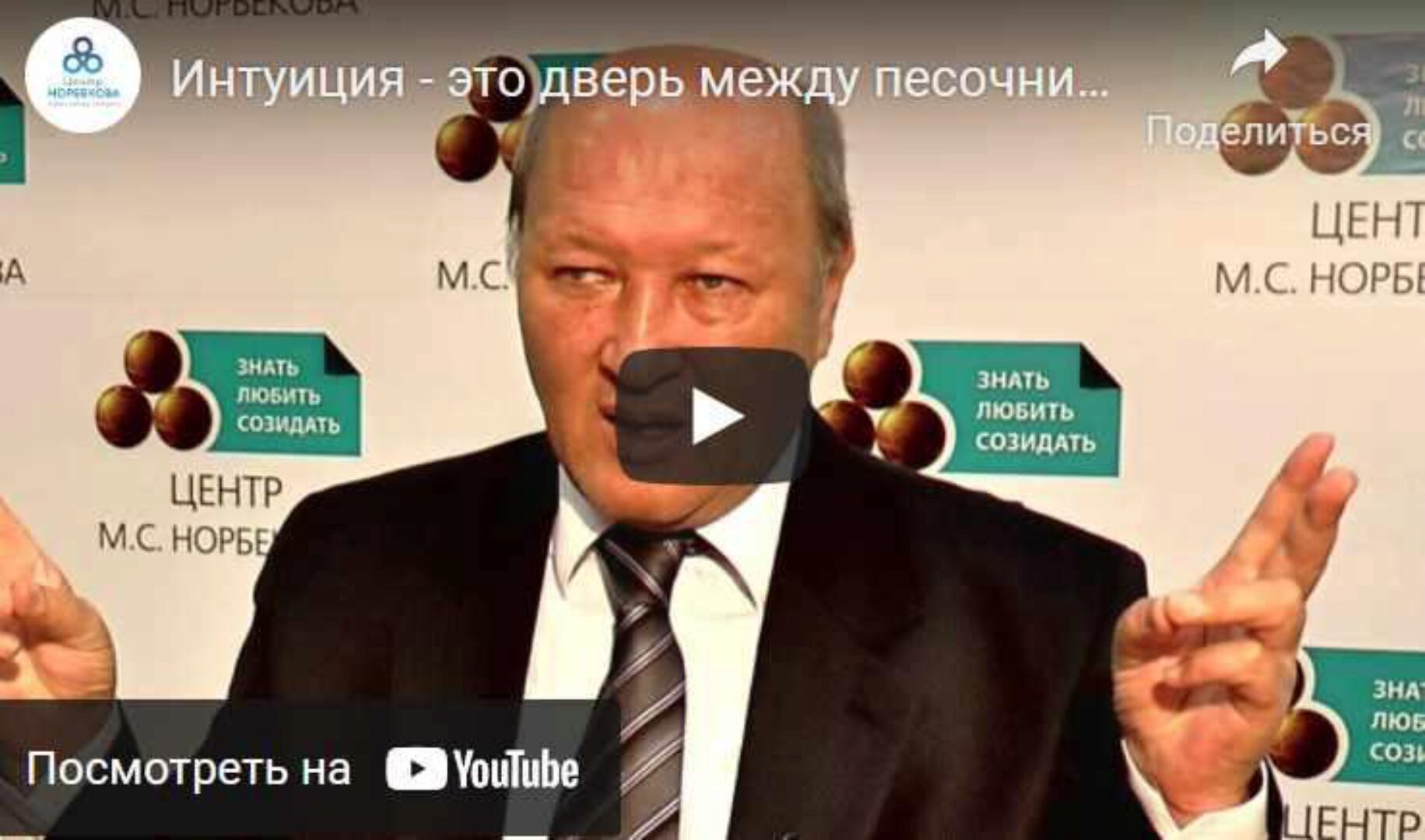 Интуиция и денежный поток (Мирзакарим Норбеков)