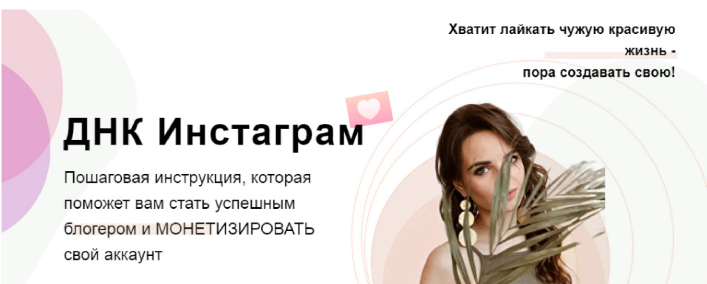 ДНК Инстаграм. Тариф Продвинутый  (Ксения Фёдорова)