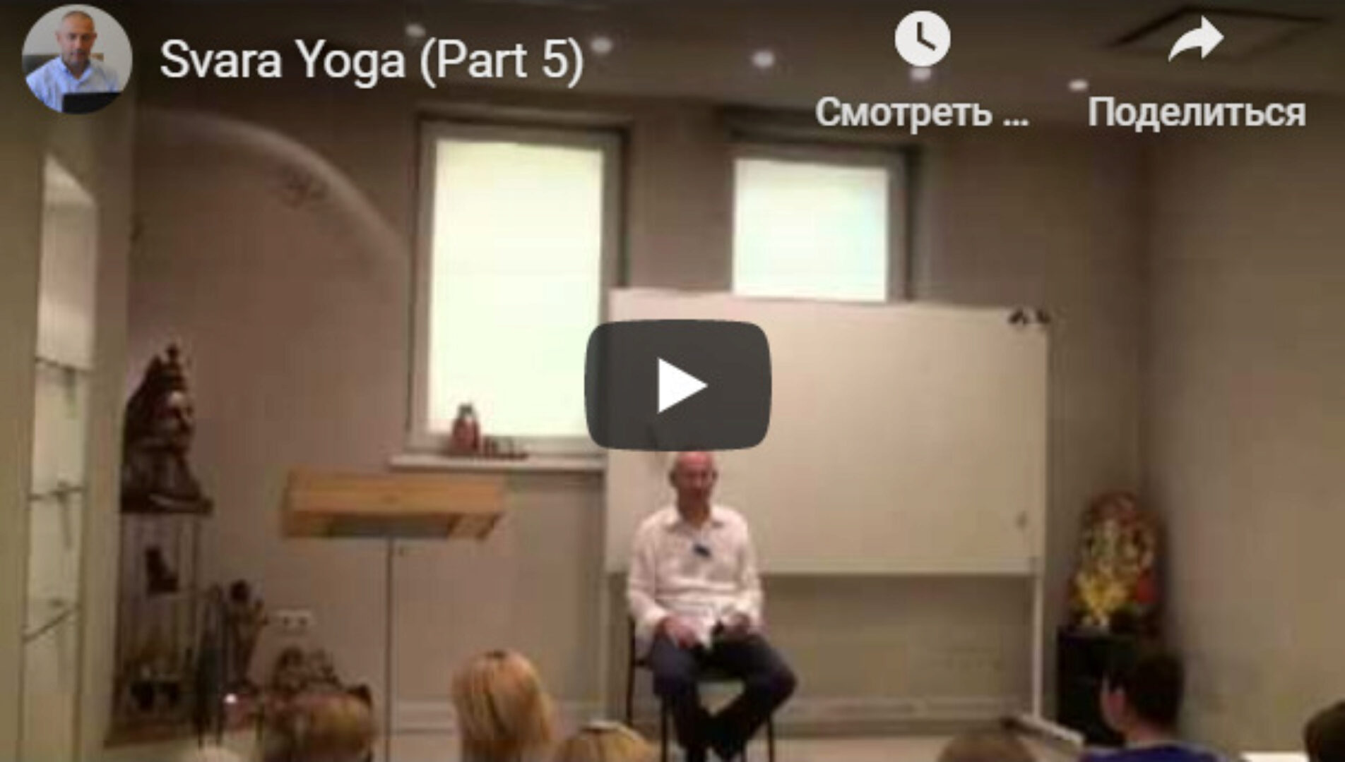 [Шива Центр] Свара Йога (Часть 5-я) (Шива)