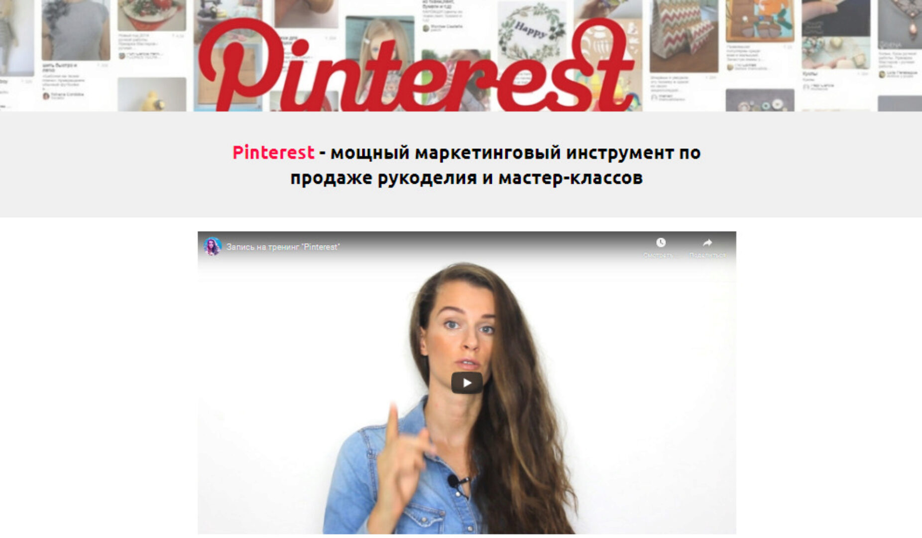 Pinterest - мощный маркетинговый инструмент по продаже рукоделия (Анастасия Мадейра)