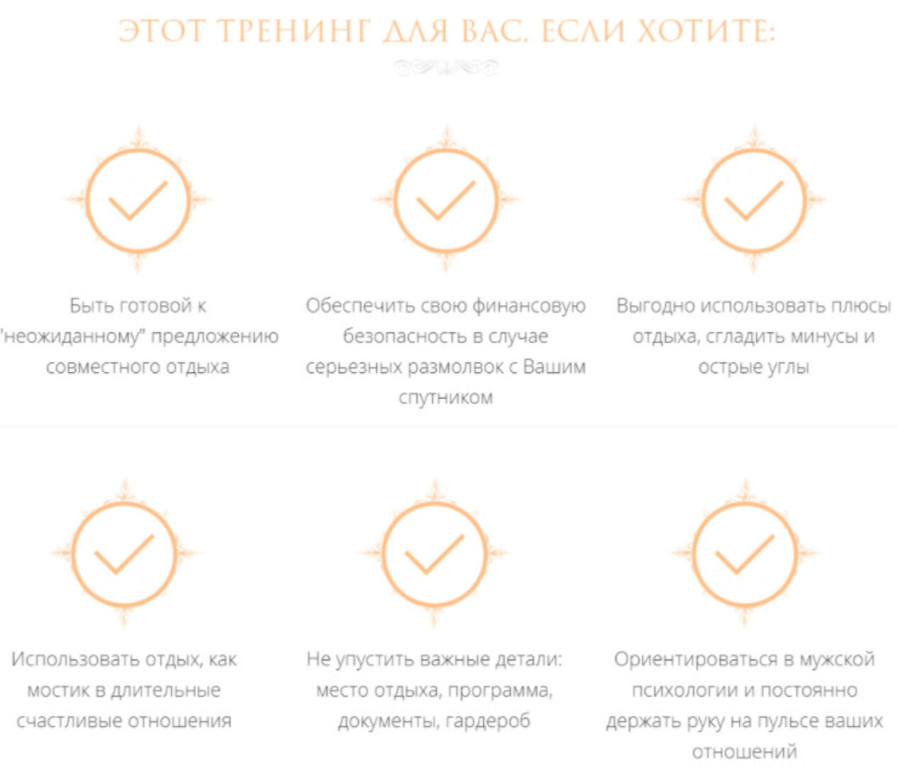 Секрет совместного отдыха с успешным мужчиной (Юлия Ланске)