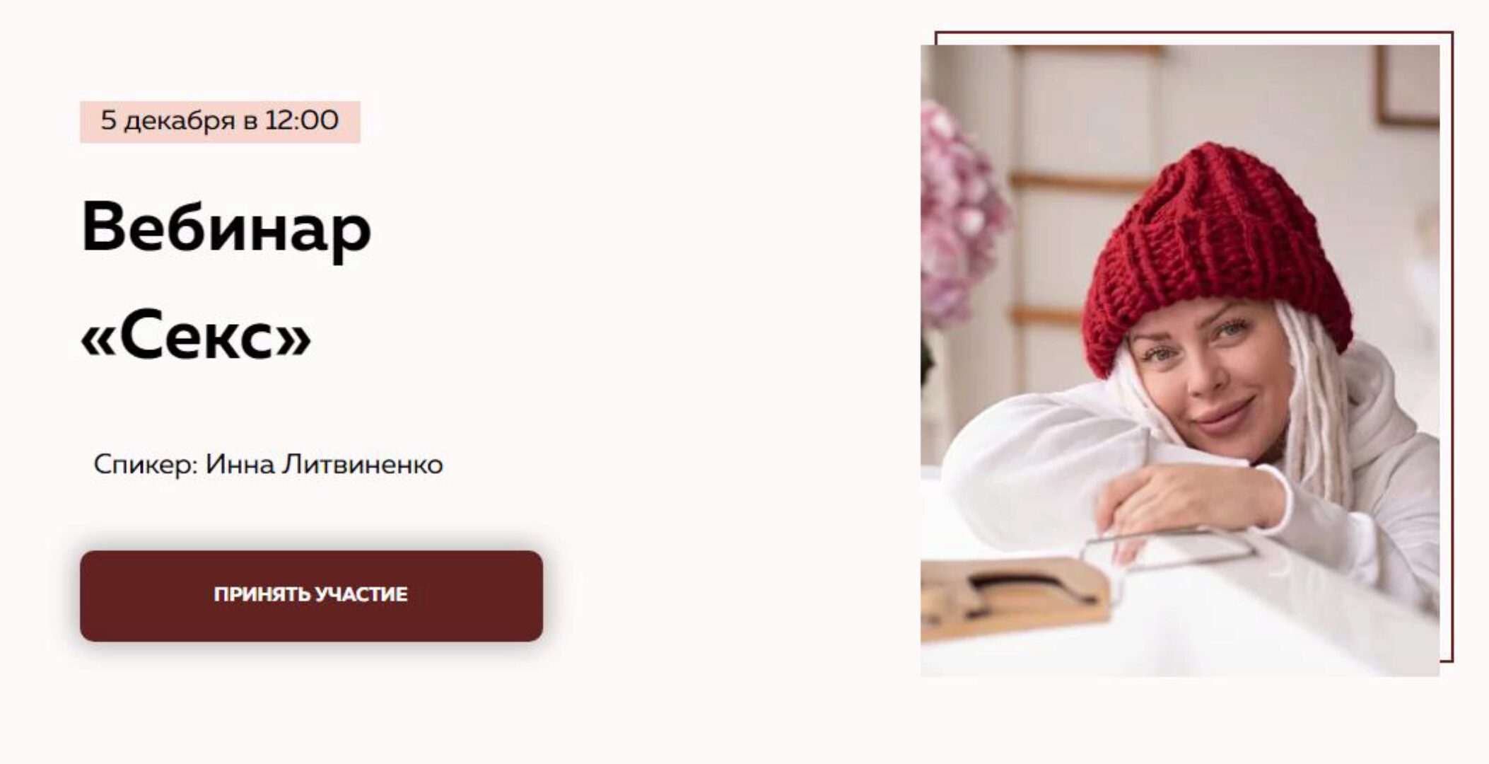 [Министерство успеха] Секс. Тариф без вопросов (Инна Литвиненко)