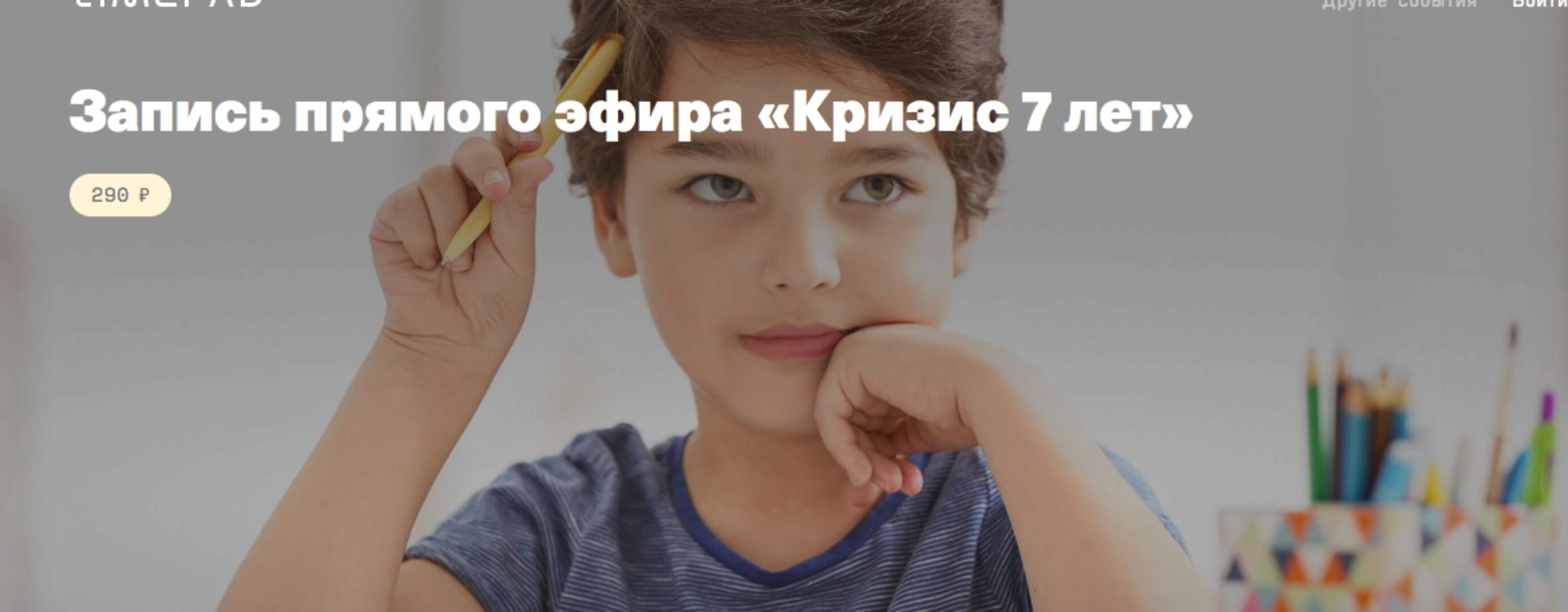 Кризис 7 лет (Анна Полищук)