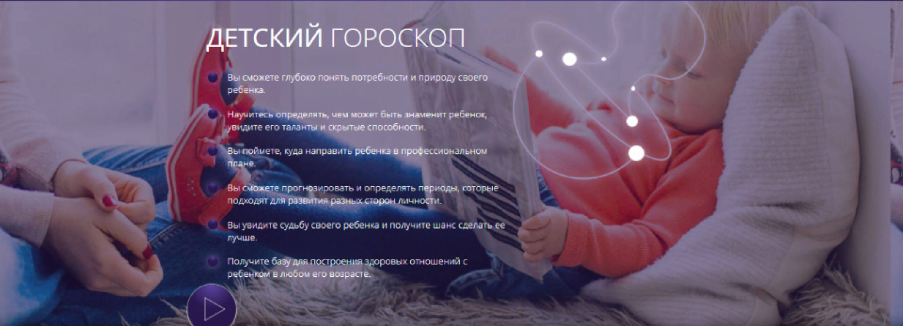 [Школа астрологии Ашвини] Детская астрология.Тариф - VIP (Ирина Сергеева)