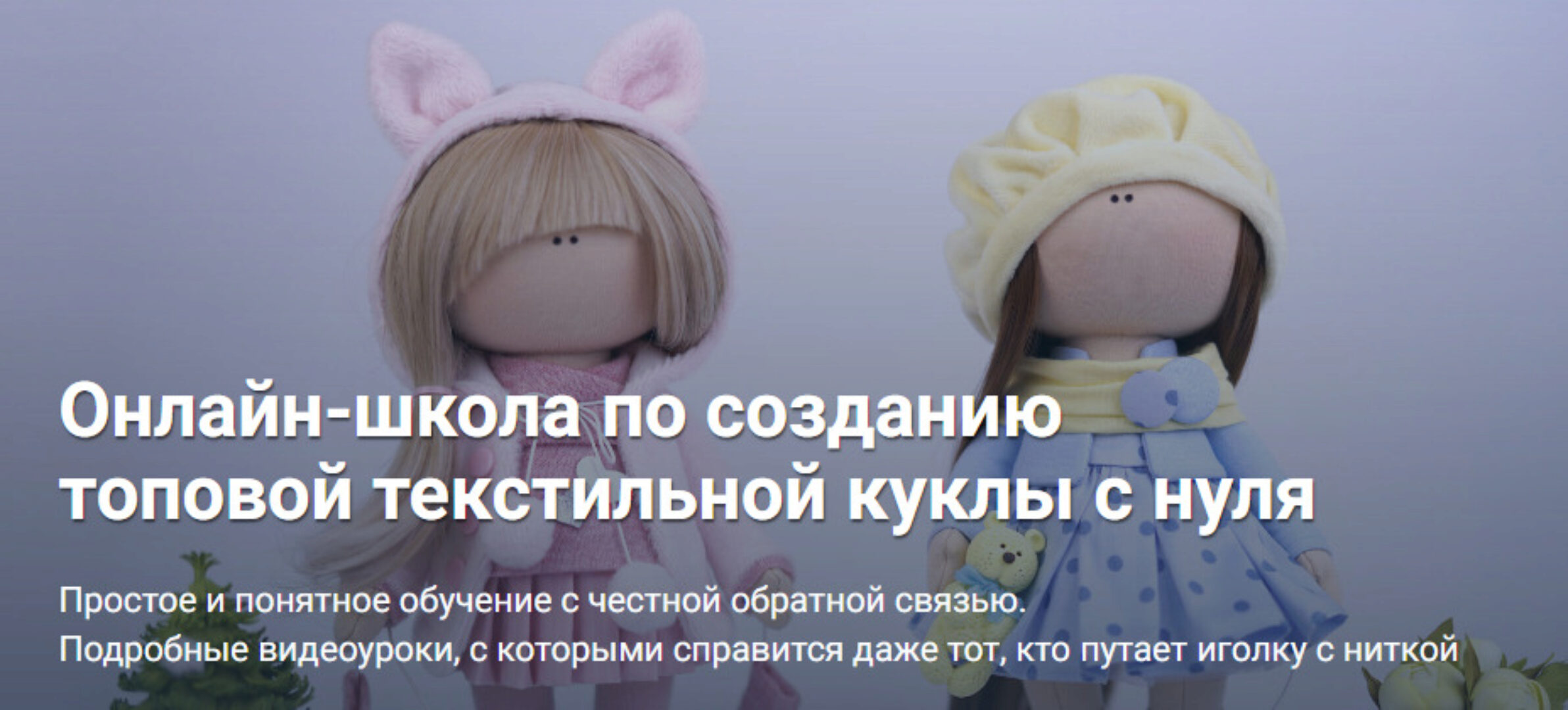 Создание топовой текстильной куклы. Модуль 1 Тело + Ботиночки (Елена Гурылева)