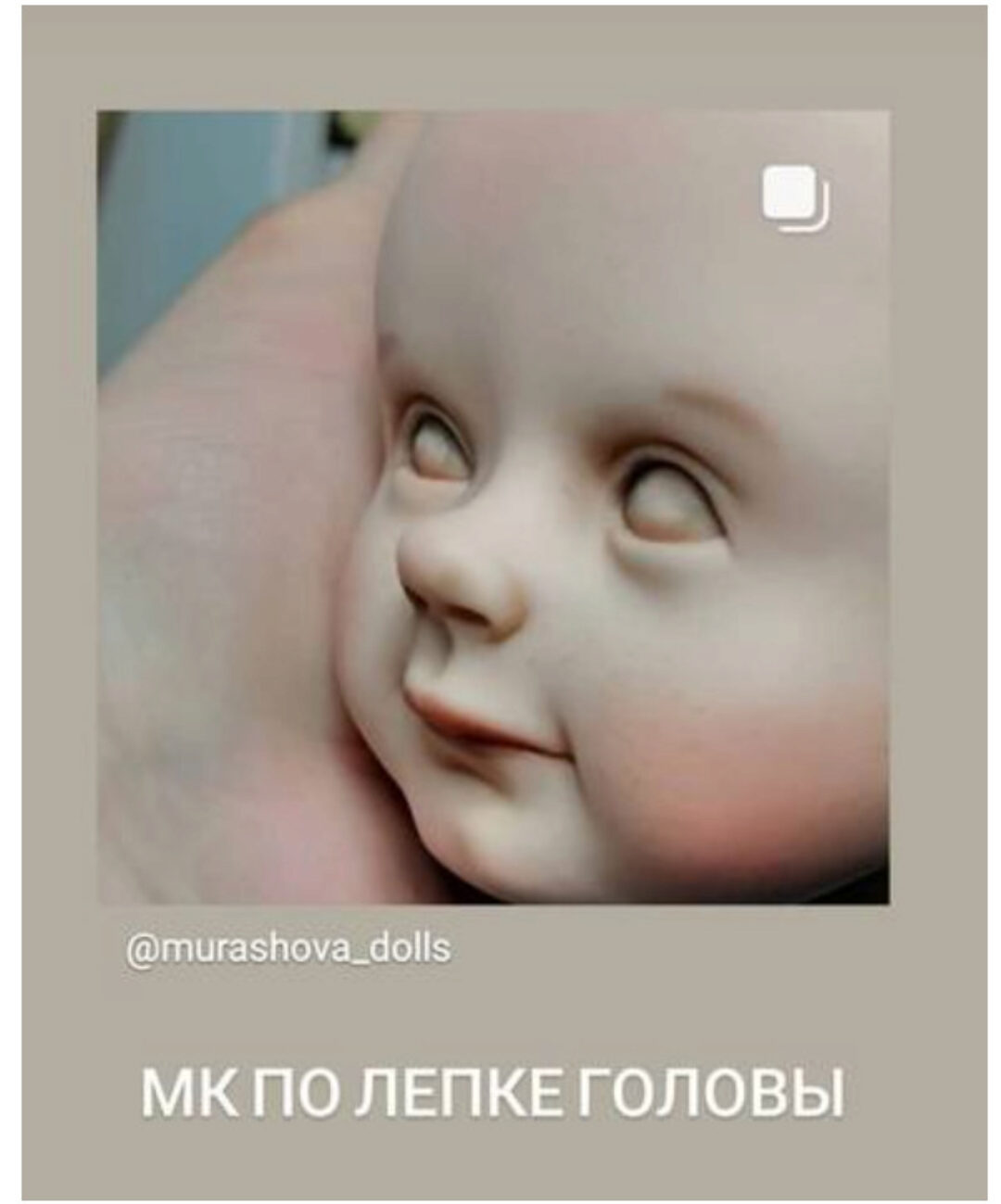 Лепка головы (Наталья Мурашова)