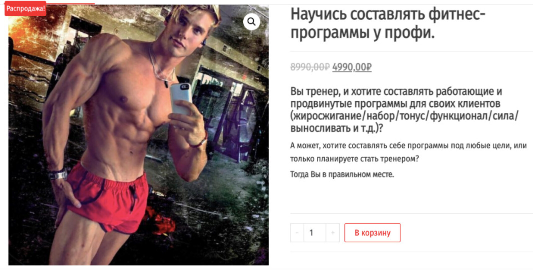 Научись составлять фитнес-программы у профи  (Данил Кабуров)