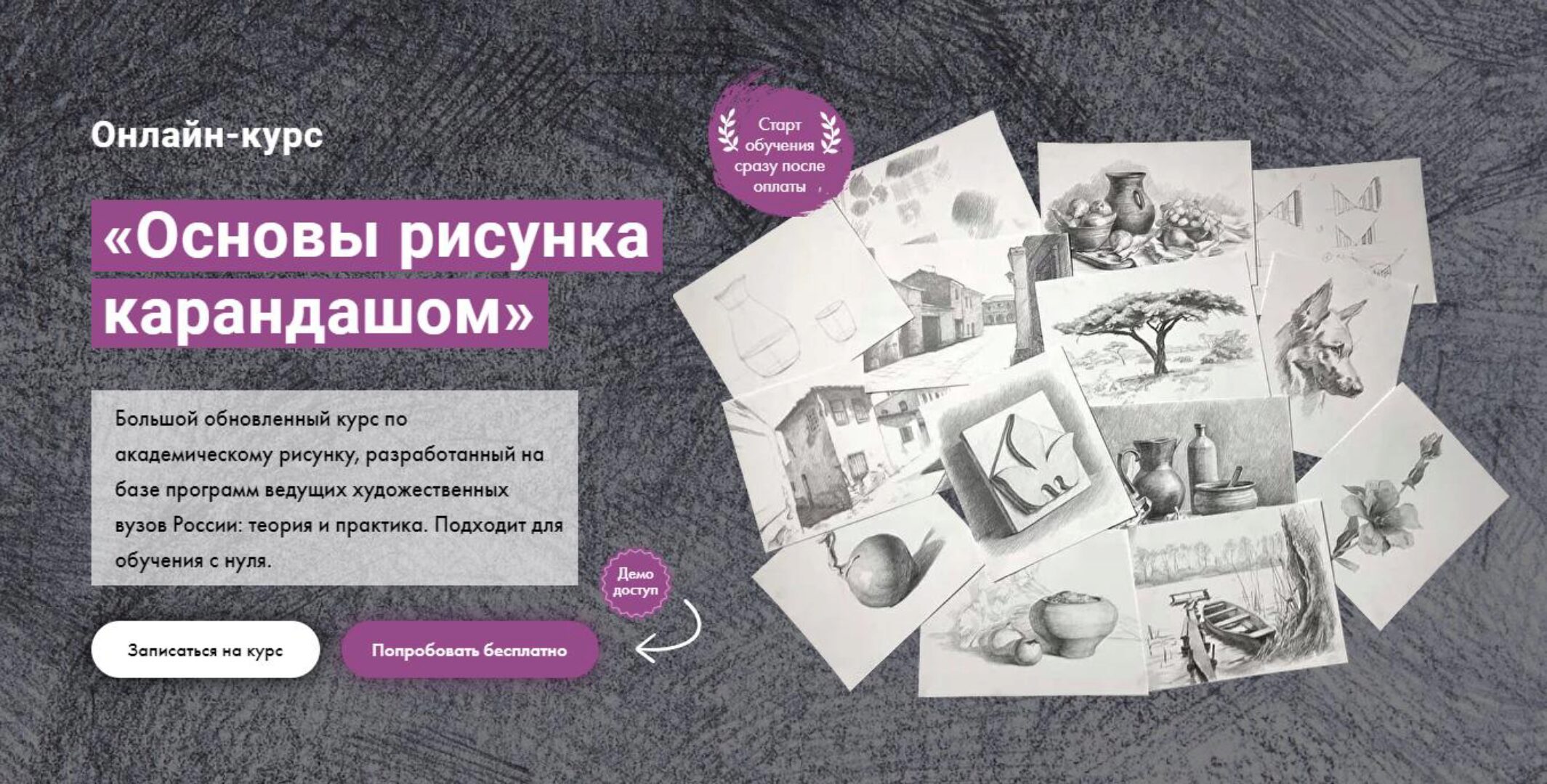 [Художник online] Онлайн курс «Основы рисунка карандашом» (Роман Круглов)