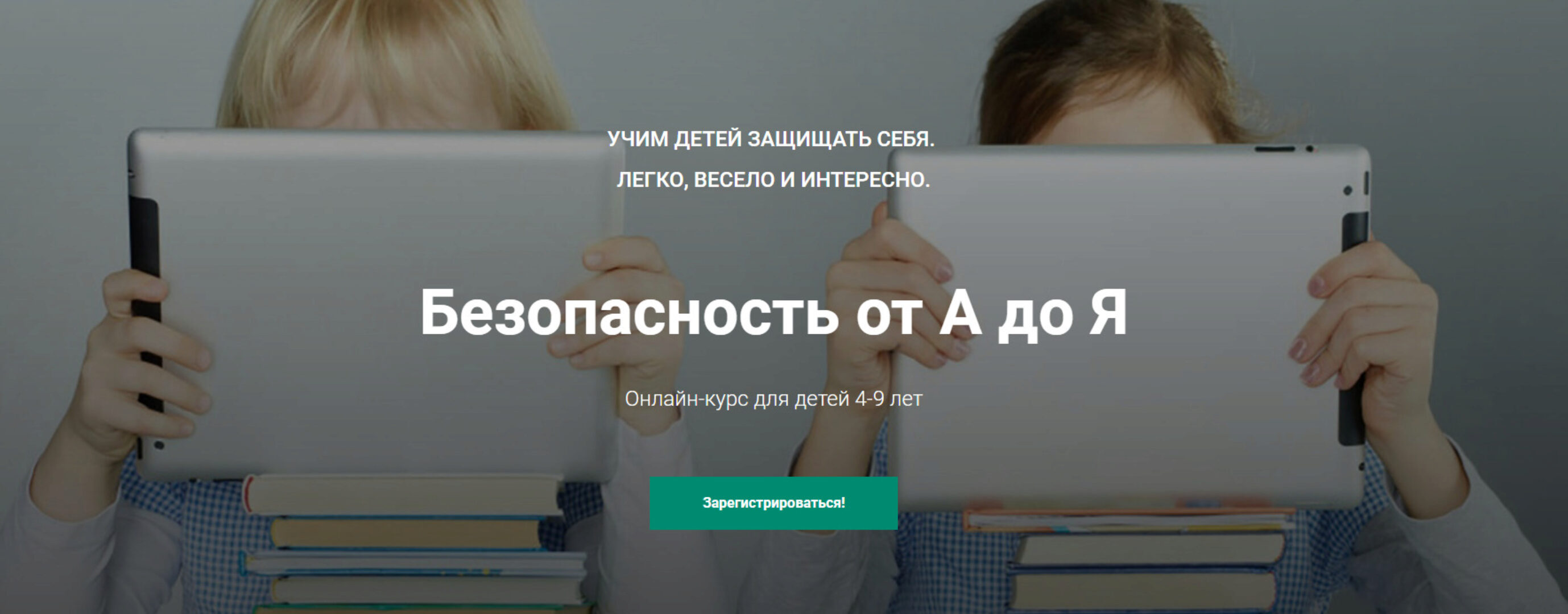 Безопасность от А до Я (Лия Шарова)