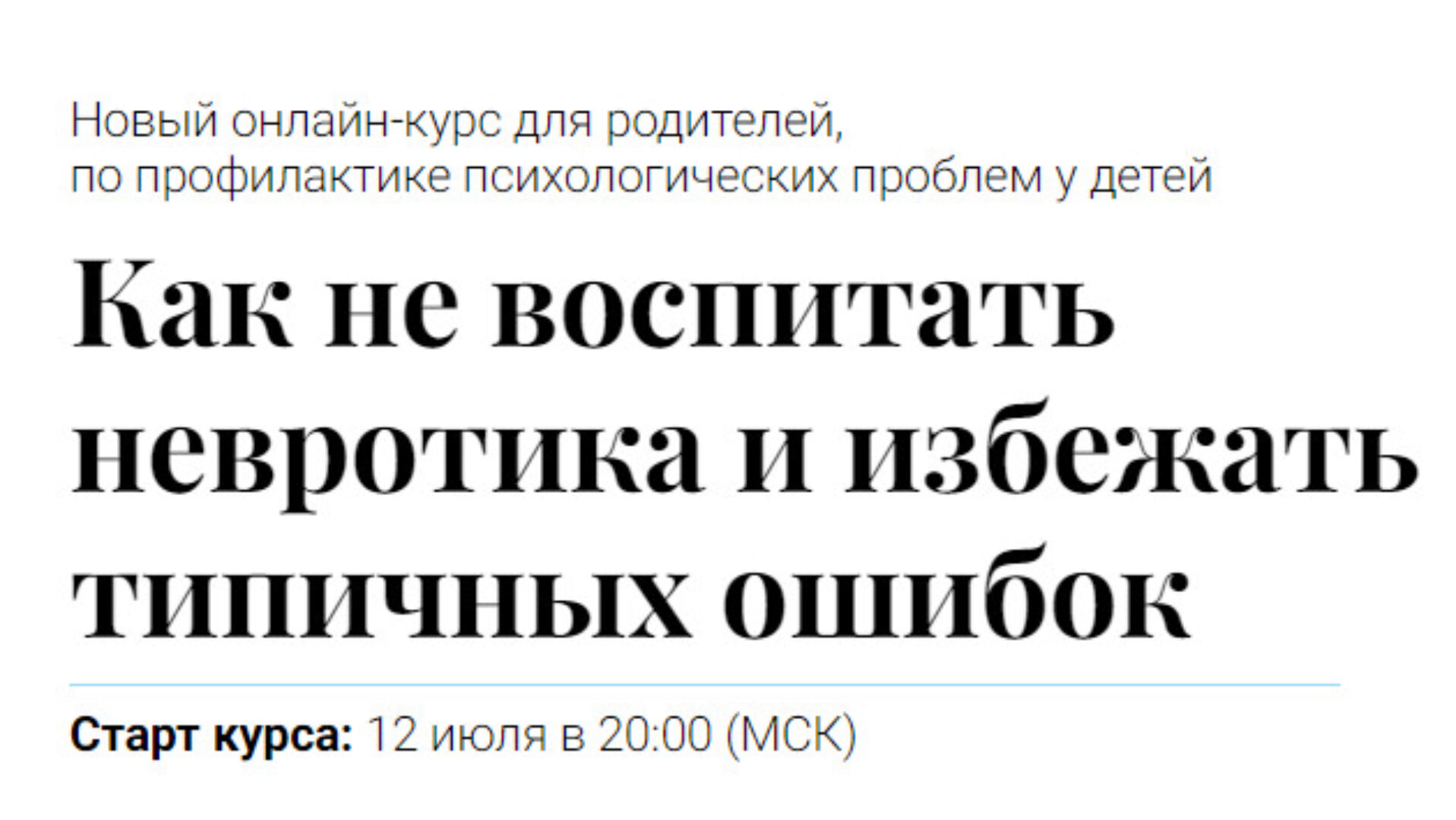 Как не воспитать невротика и избежать типичных ошибок (Алексей Красиков)