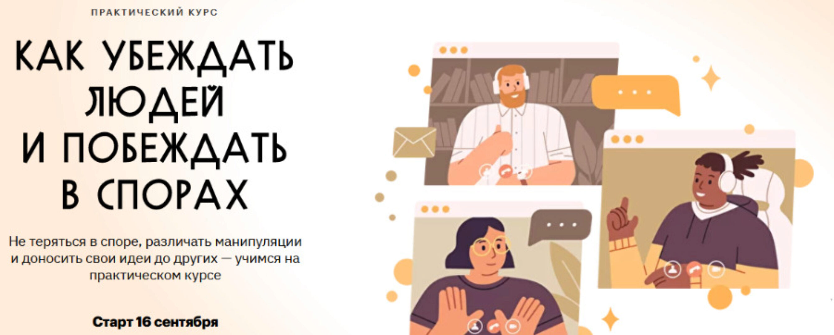 [Level One]  Как убеждать людей и побеждать в спорах. Тариф Лекции и доп. материал (Виктор Горбатов)