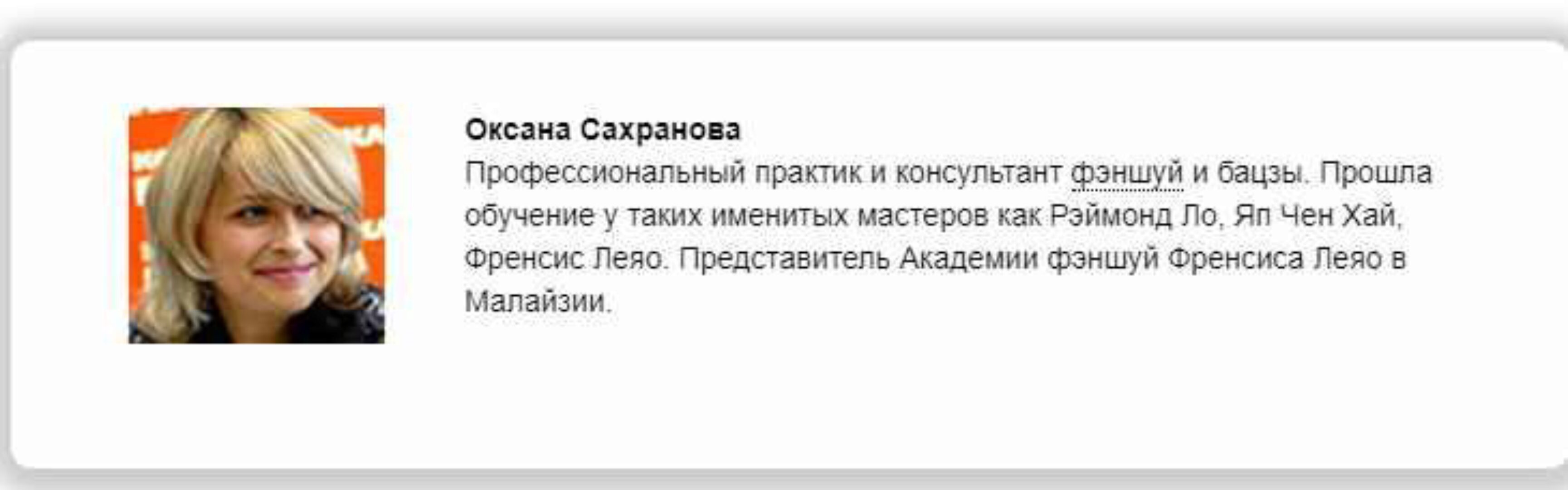 Анализ характера по карте бацзы (Оксана Сахранова)