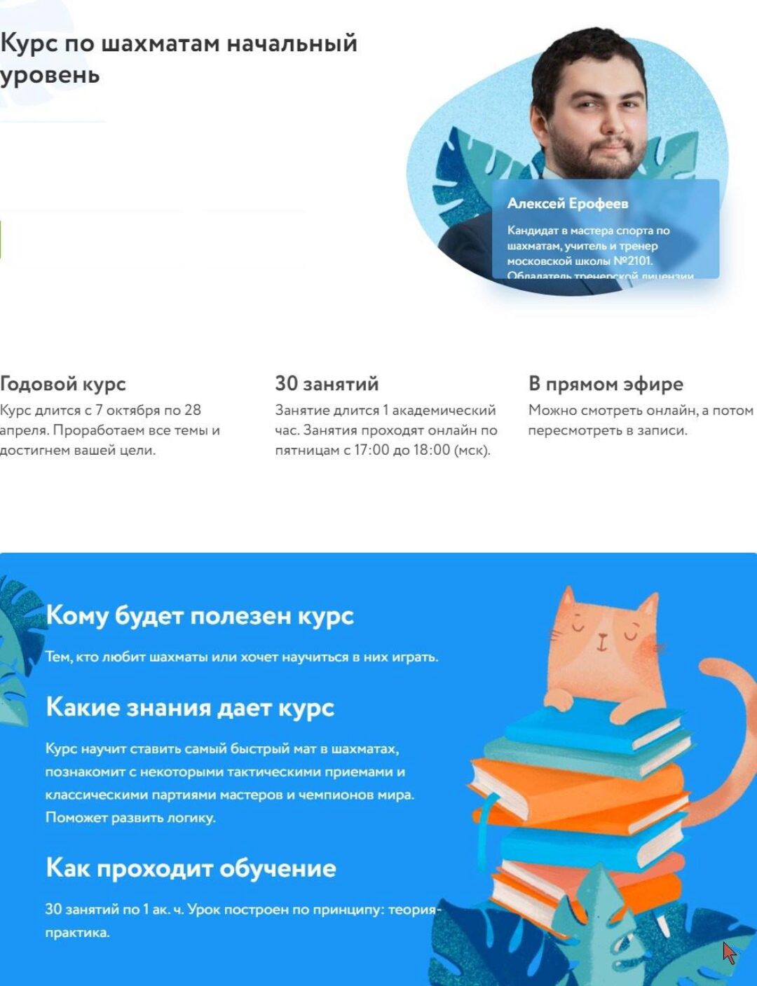 [Фоксфорд] Шахматы. Начальный уровень (Алексей Ерофеев)