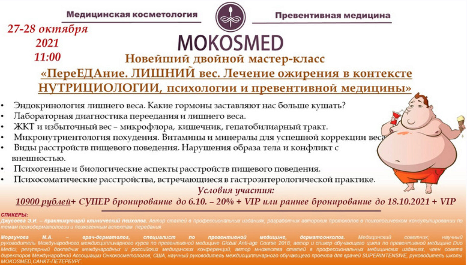 Переедание. Лишний вес. Лечение ожирения в контексте нутрициологии (Мария Моргунова)