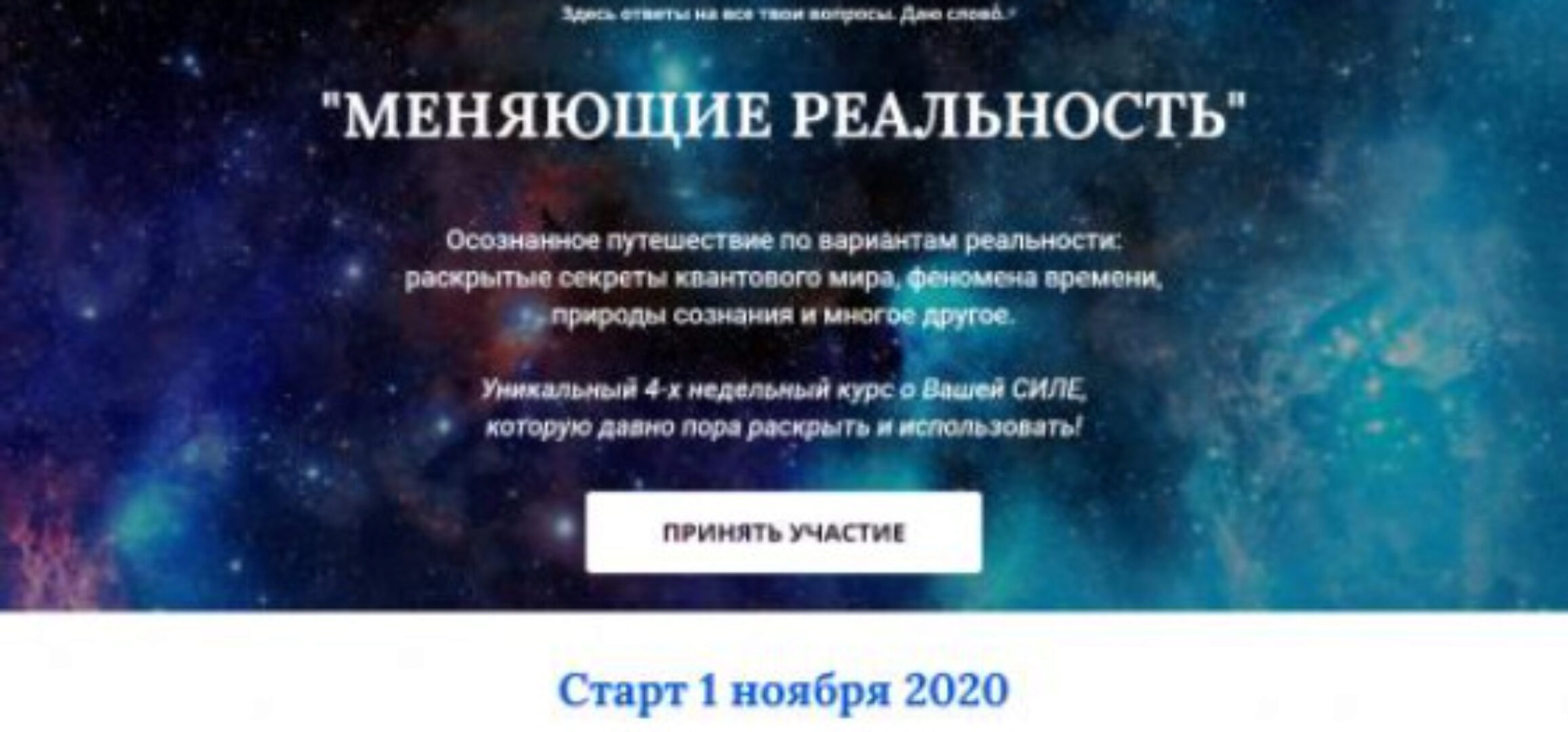 Реальность: Новый Уровень (Марина Майская)