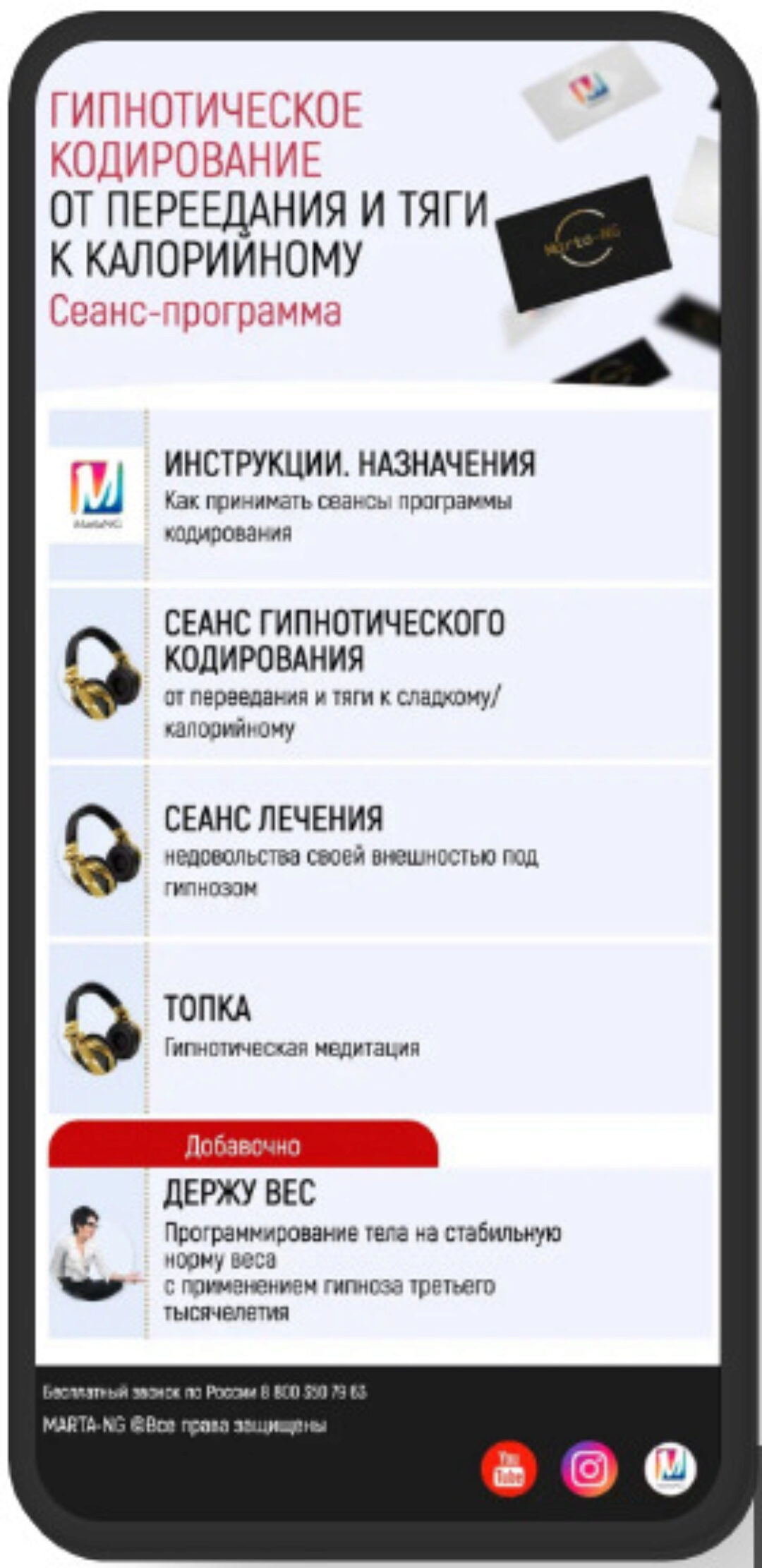 Гипнотическое кодирование От переедания и тяги к сладкому (Марта Николаева-Гарина)