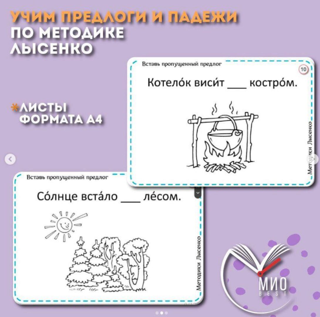 Вставь пропущенный предлог (Ольга Лысенко)